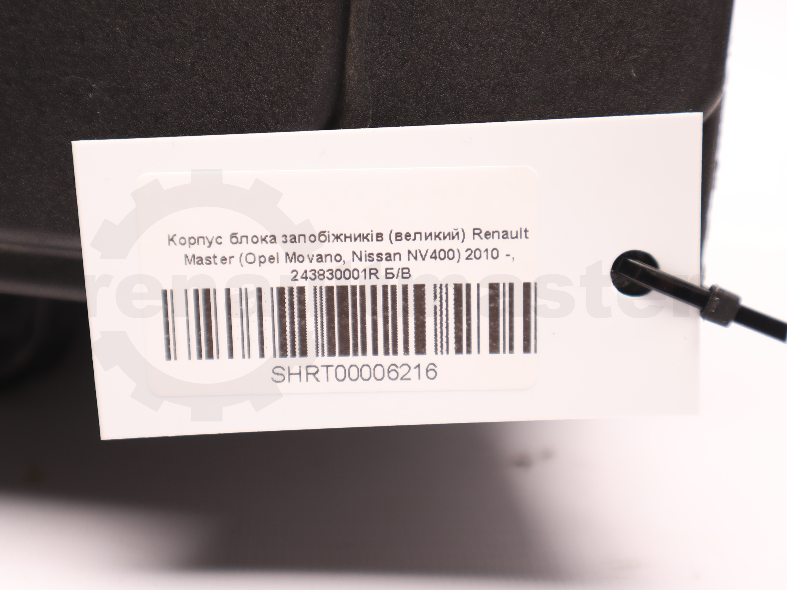 Корпус блока запобіжників (великий) Renault Master (Opel Movano, Nissan NV400) 2010 -, 243830001R Б/В