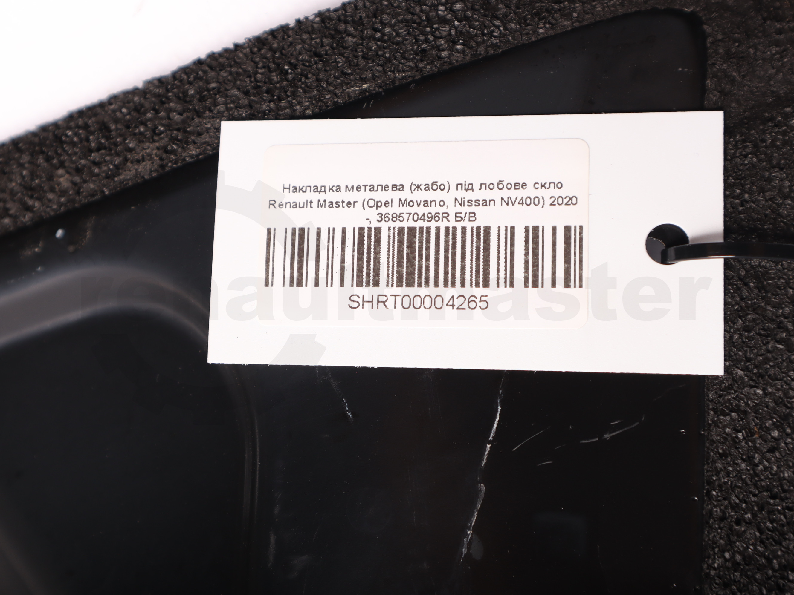 Накладка металева (жабо) під лобове скло Renault Master (Opel Movano, Nissan NV400) 2020 -, 368570496R Б/В