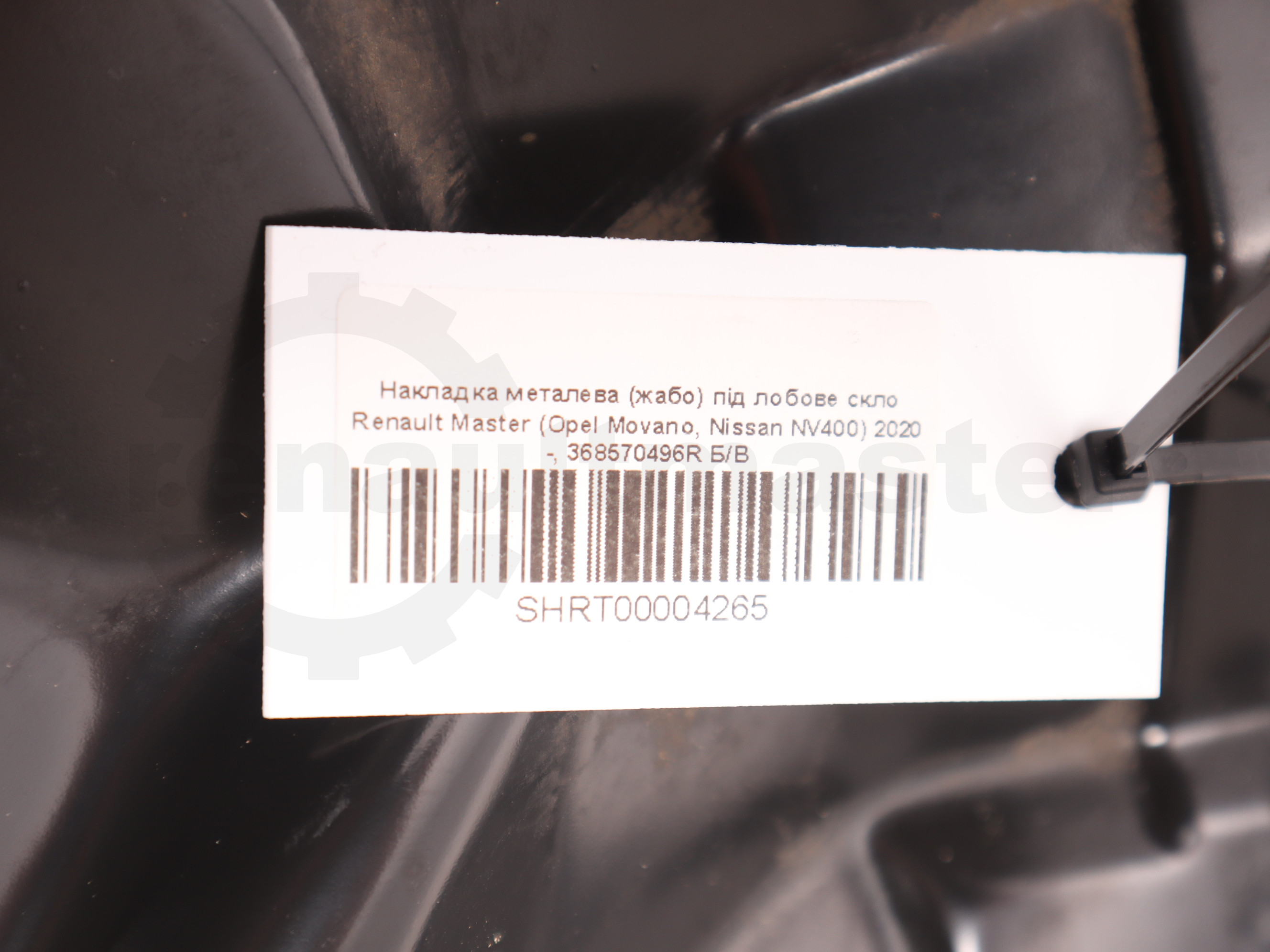 Накладка металева (жабо) під лобове скло Renault Master (Opel Movano, Nissan NV400) 2020 -, 368570496R Б/В