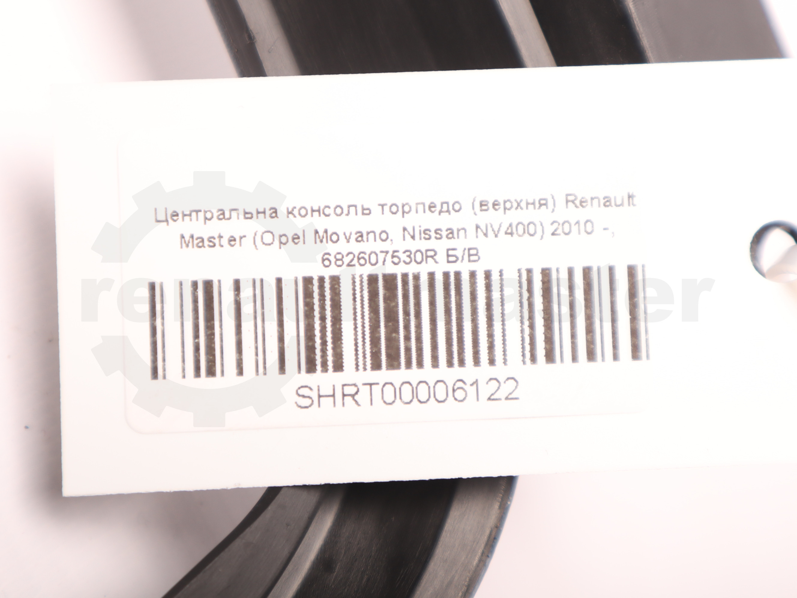 Центральна консоль торпедо (верхня) Renault Master (Opel Movano, Nissan NV400) 2010 -, 682607530R Б/В