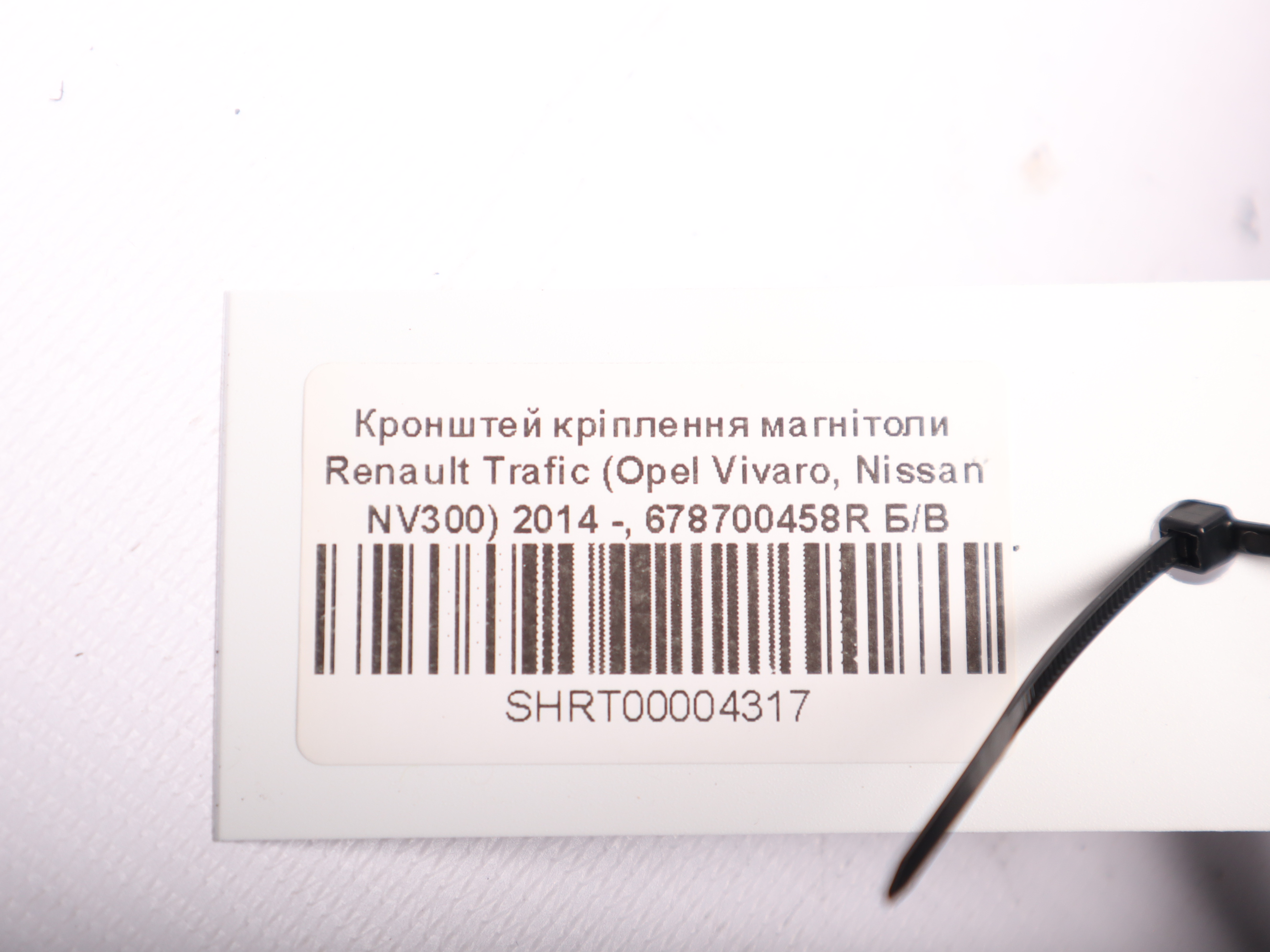 Кронштей кріплення магнітоли Renault Trafic (Opel Vivaro, Nissan NV300) 2014 -, 678700458R Б/В