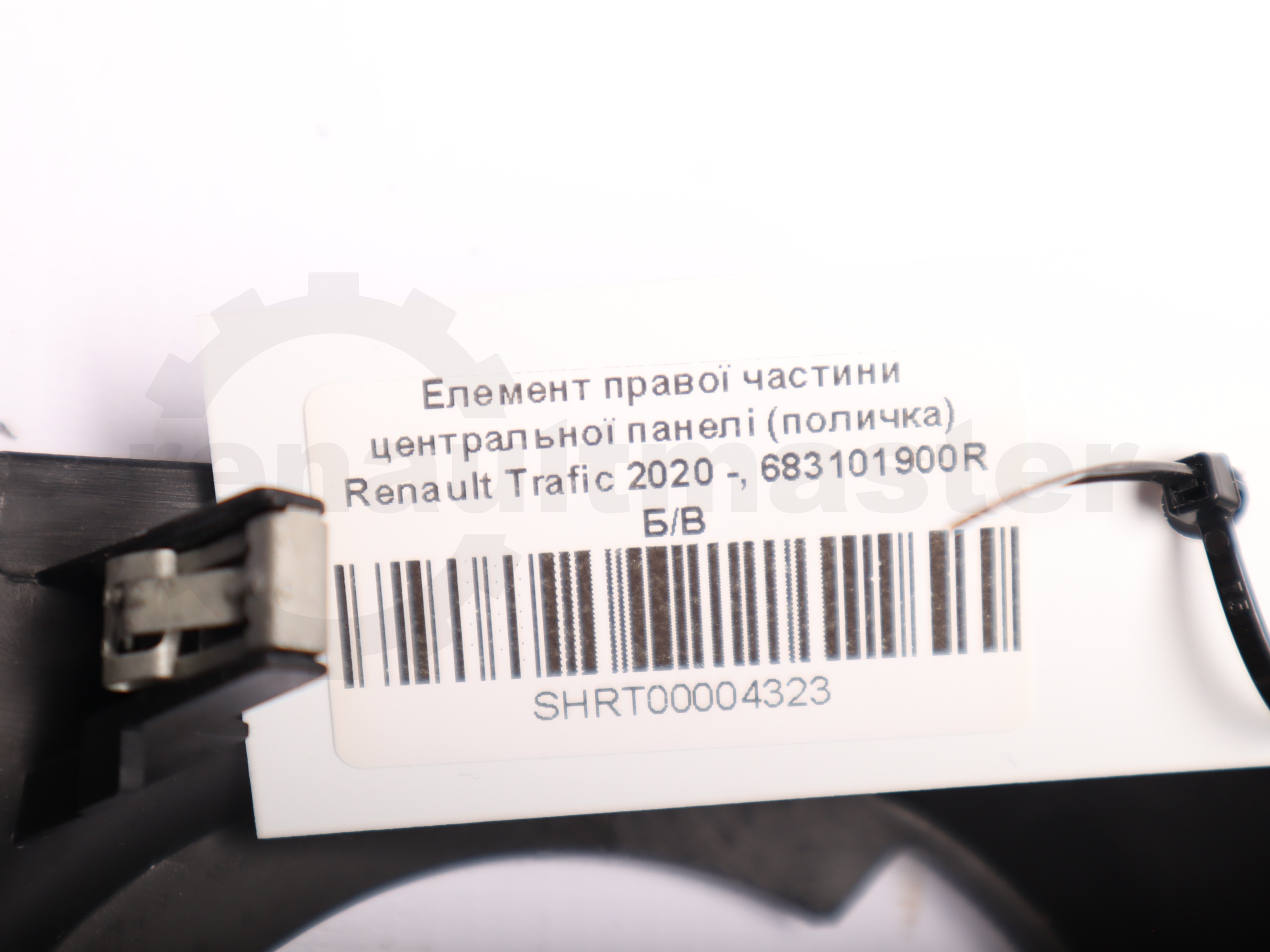 Елемент правої частини центральної панелі (поличка) Renault Trafic 2020 -, 683101900R Б/В