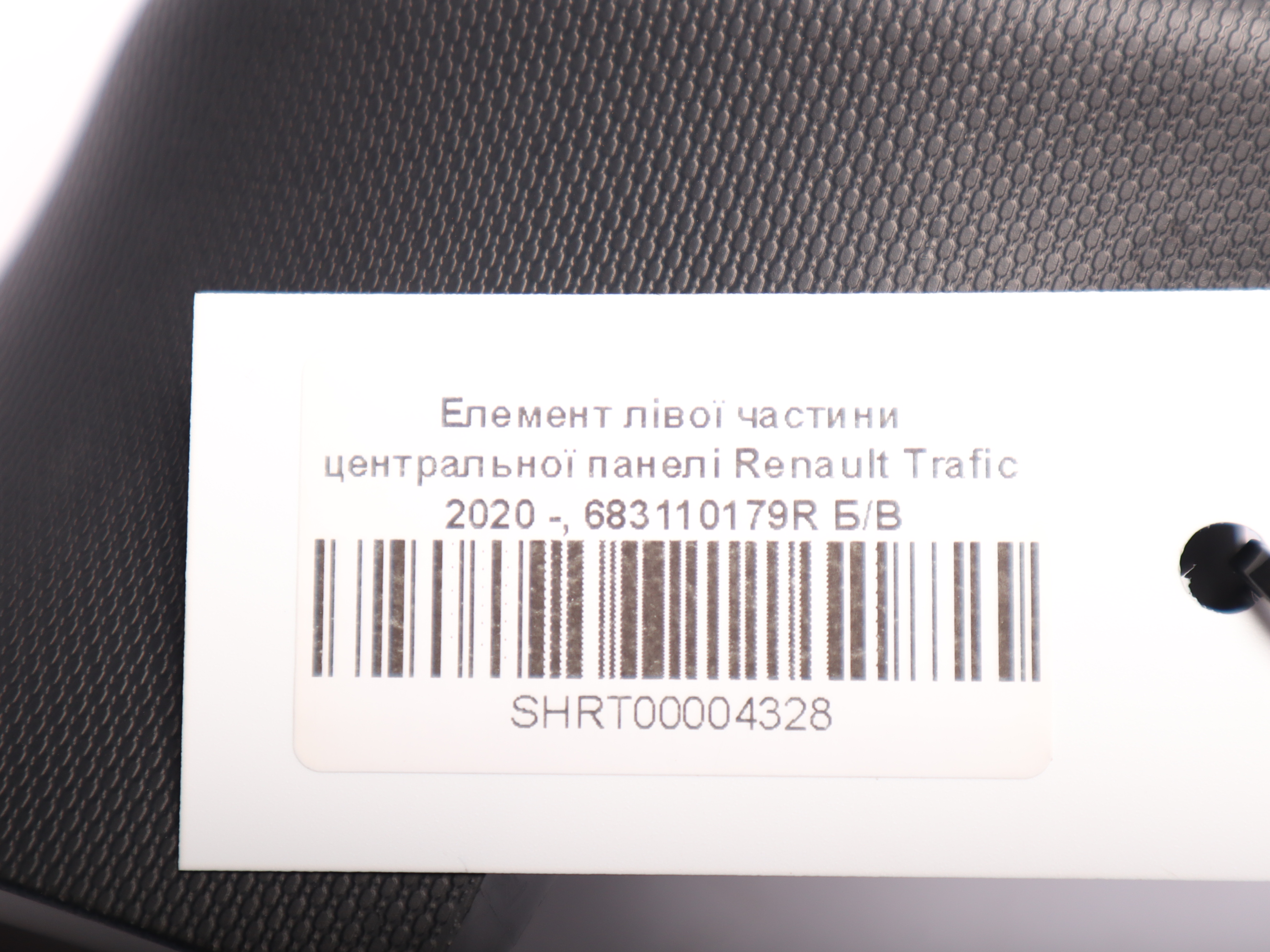 Елемент лівої частини центральної панелі Renault Trafic 2020 -, 683110179R Б/В