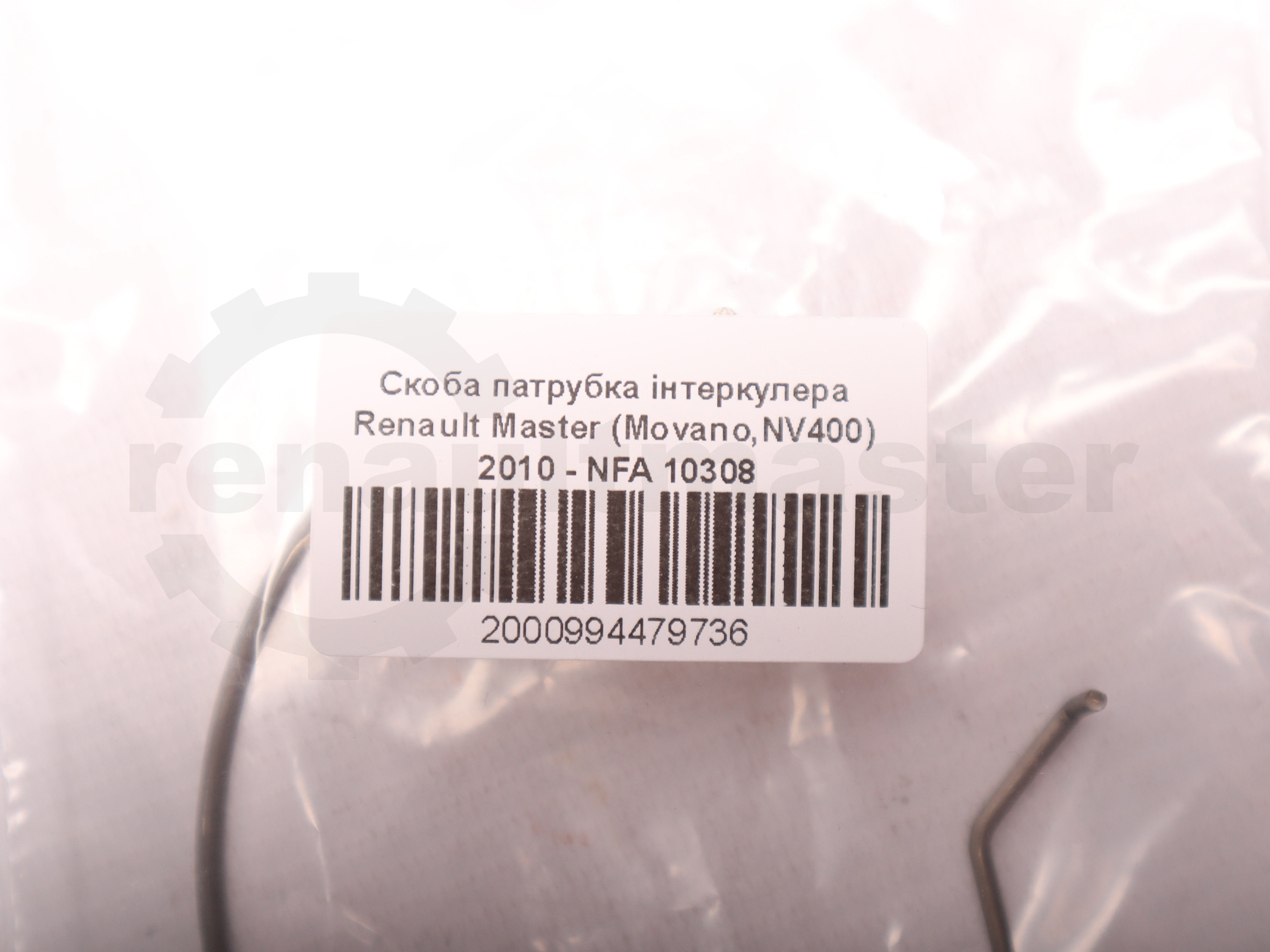 Скоба патрубка інтеркулера Renault Master (Movano,NV400) 2010 - NFA 10308