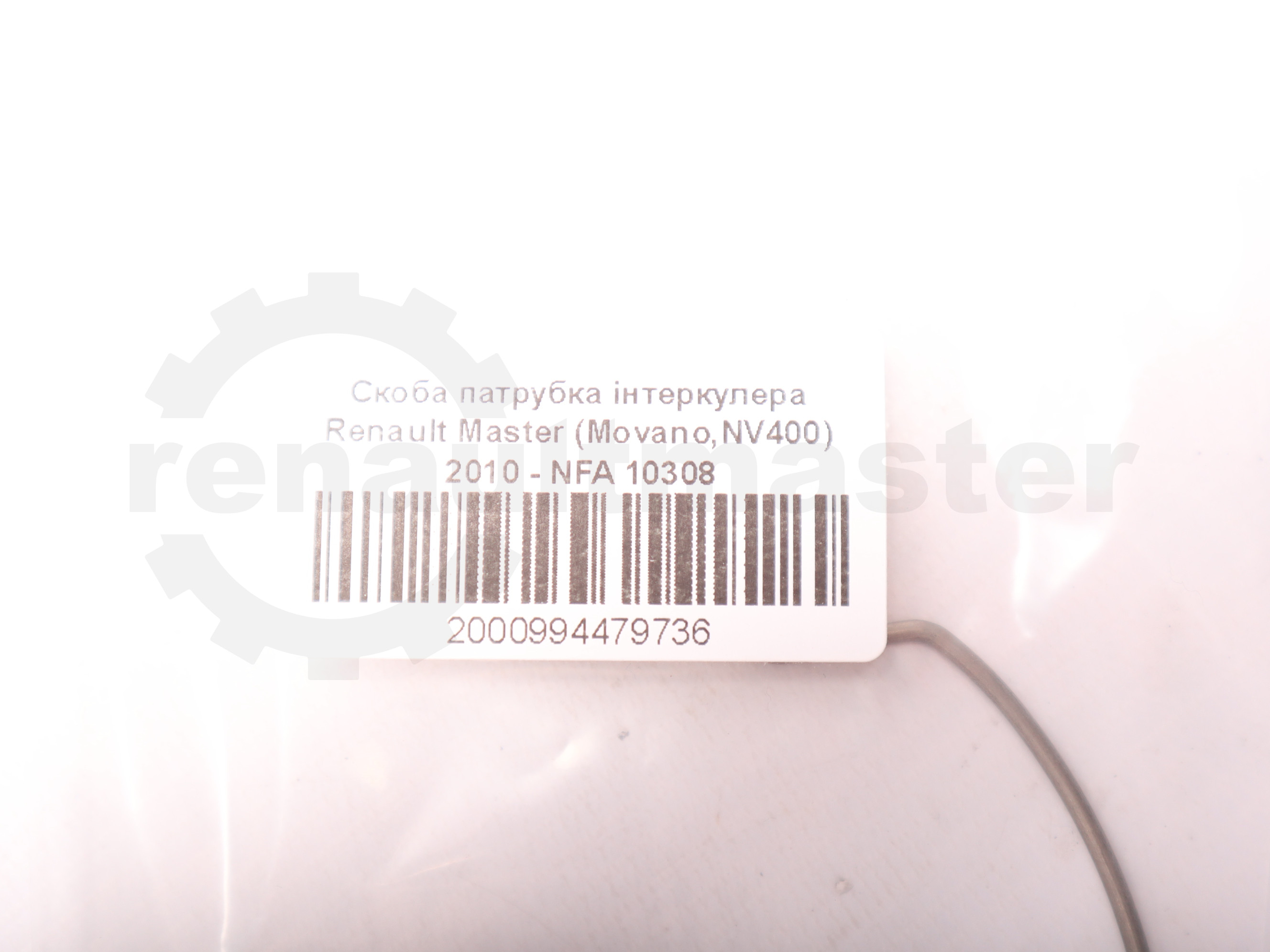 Скоба патрубка інтеркулера Renault Master (Movano,NV400) 2010 - NFA 10308