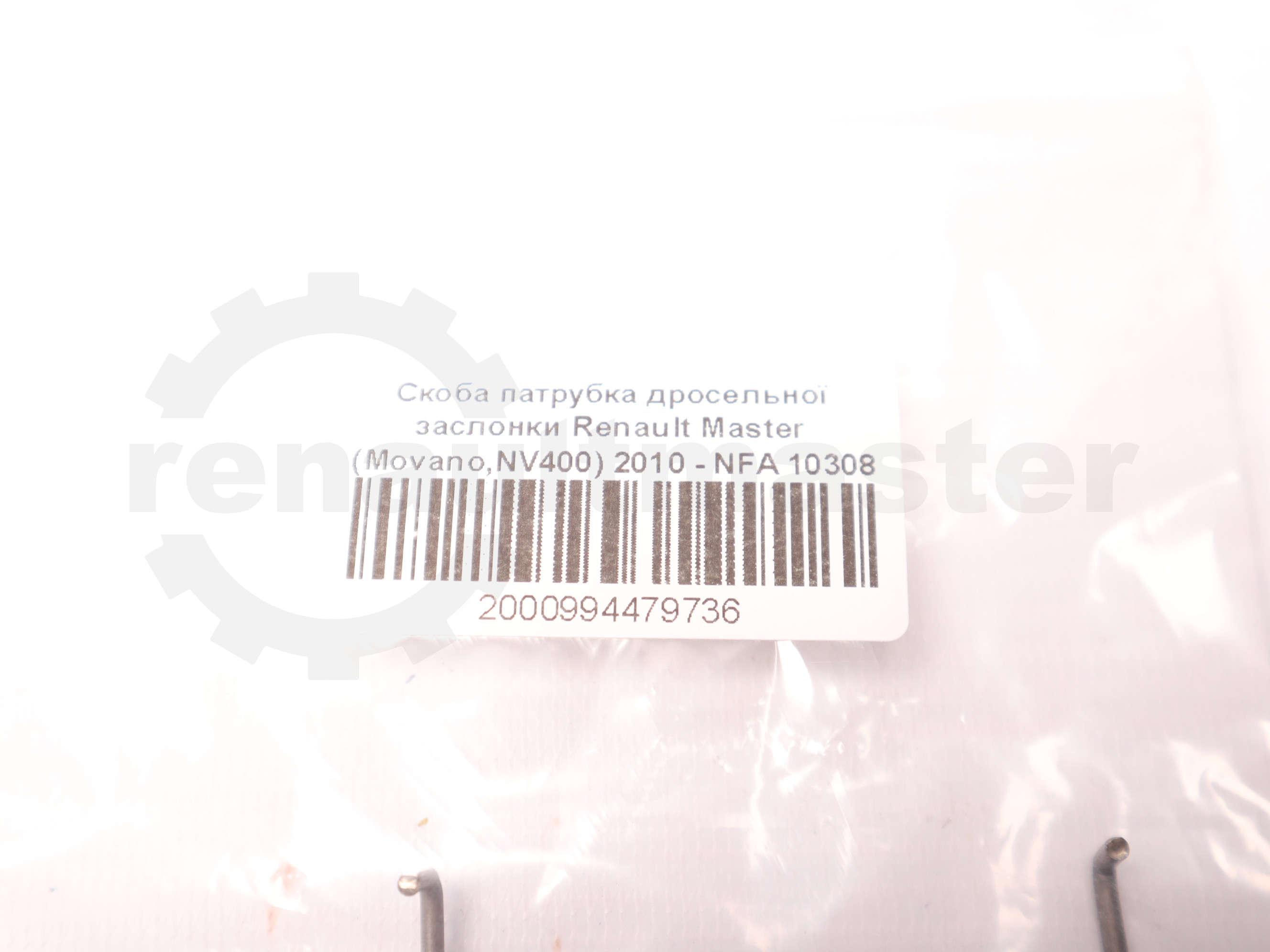 Скоба патрубка інтеркулера Renault Master (Movano,NV400) 2010 - NFA 10308