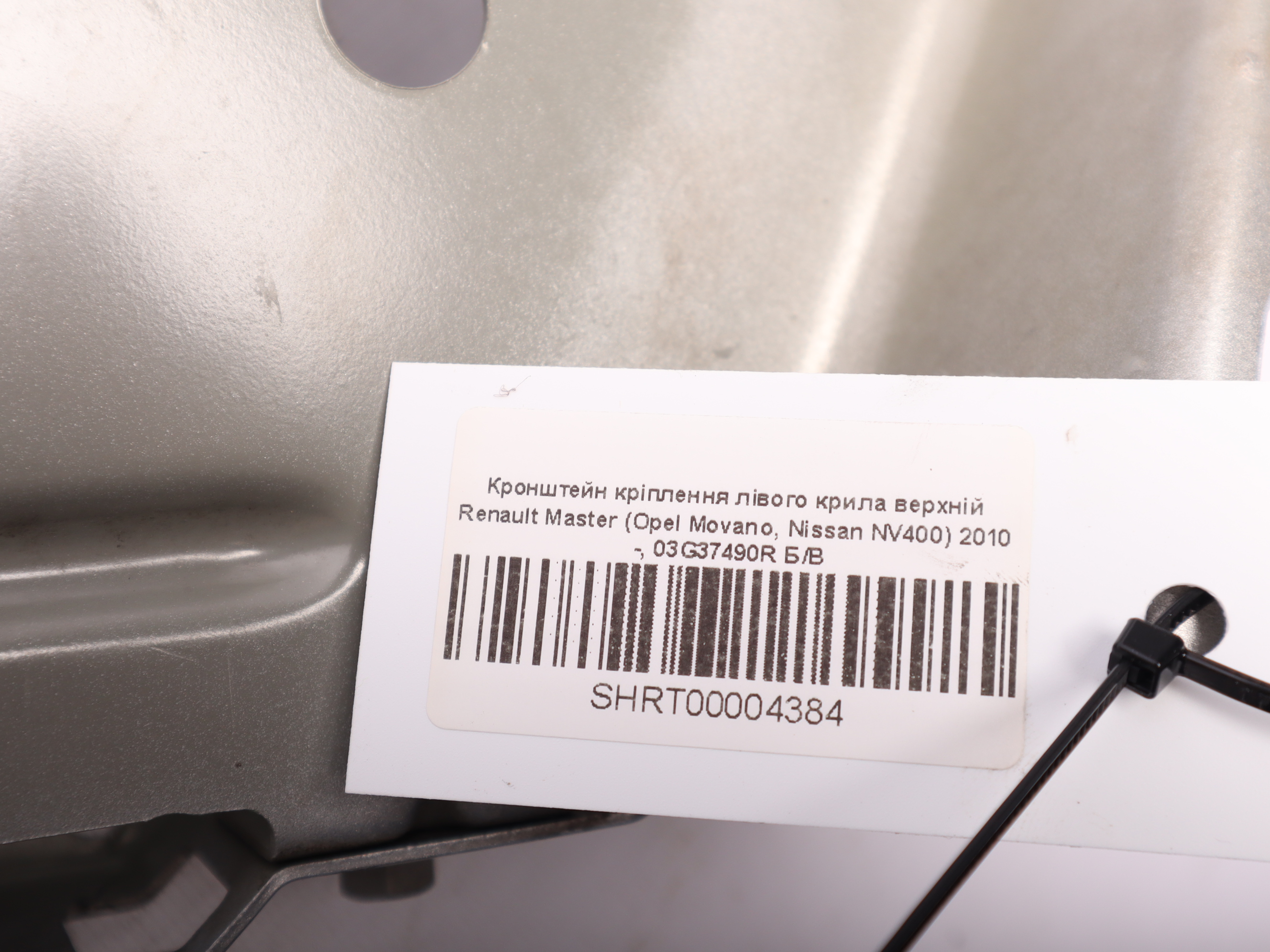 Кронштейн кріплення лівого крила верхній Renault Master (Opel Movano, Nissan NV400) 2010 -, 03G37490R Б/В
