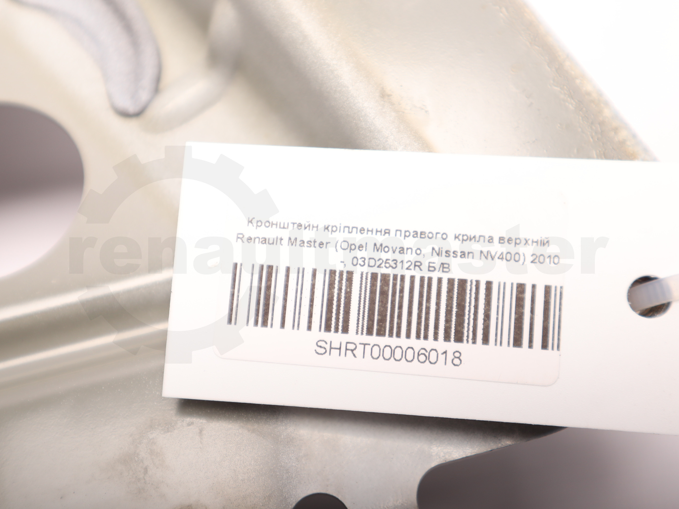 Кронштейн кріплення правого крила верхній Renault Master (Opel Movano, Nissan NV400) 2010 -, 03D25312R Б/В