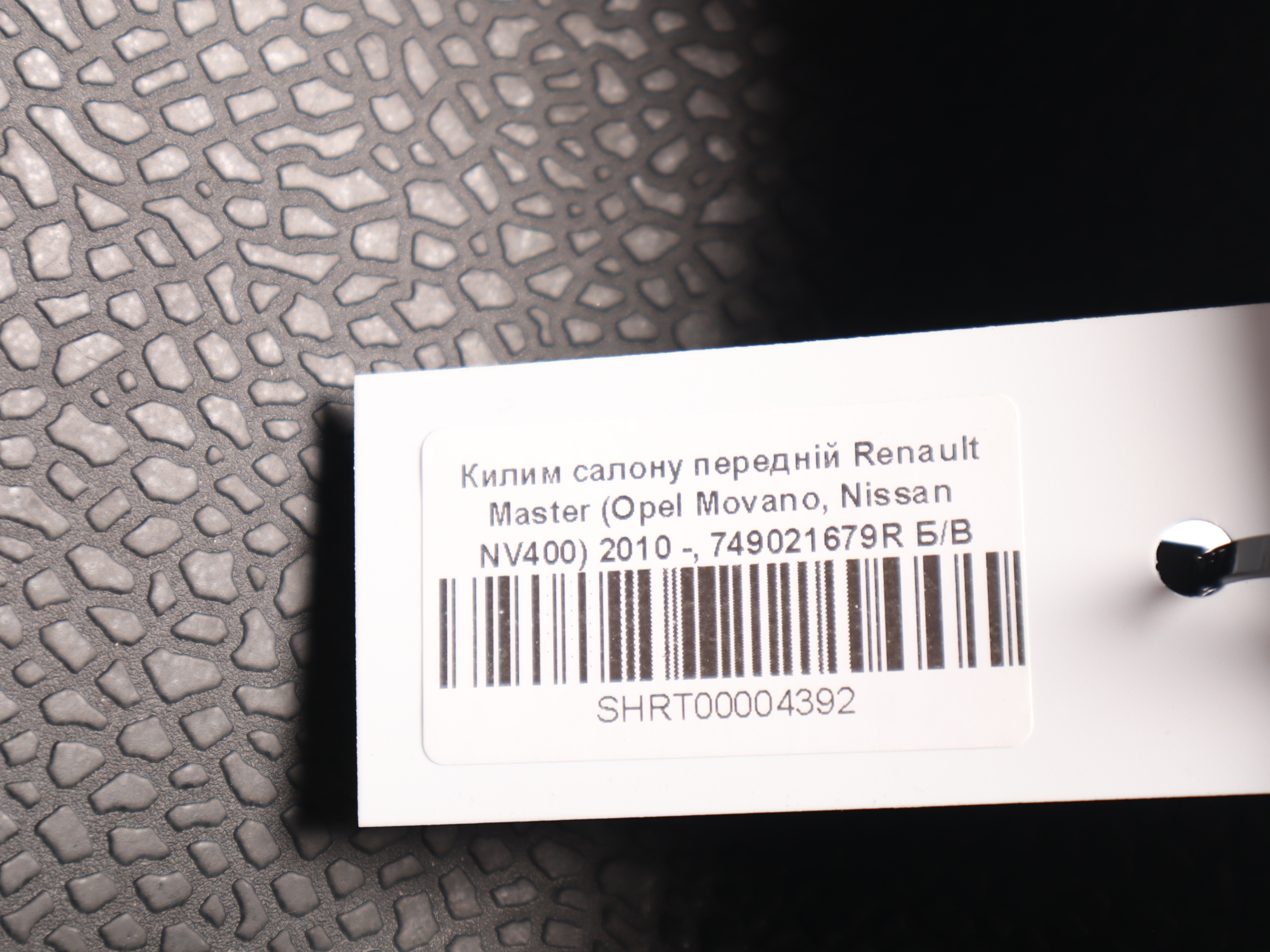 Килим салону передній Renault Master (Opel Movano, Nissan NV400) 2010 -, 749021679R Б/В