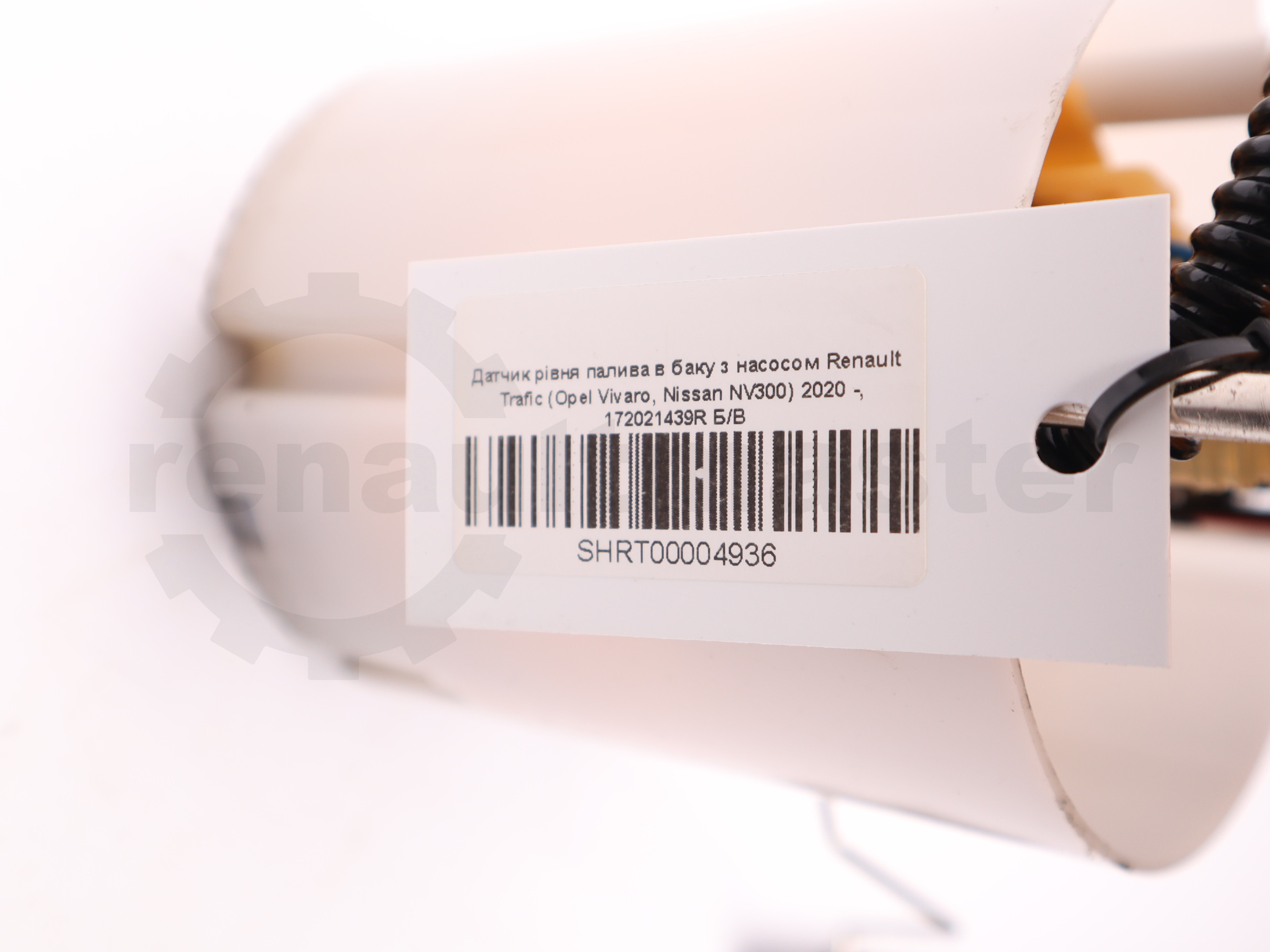 Датчик рівня палива в баку з насосом Renault Trafic (Opel Vivaro, Nissan NV300) 2020 -, 172021439R Б/В