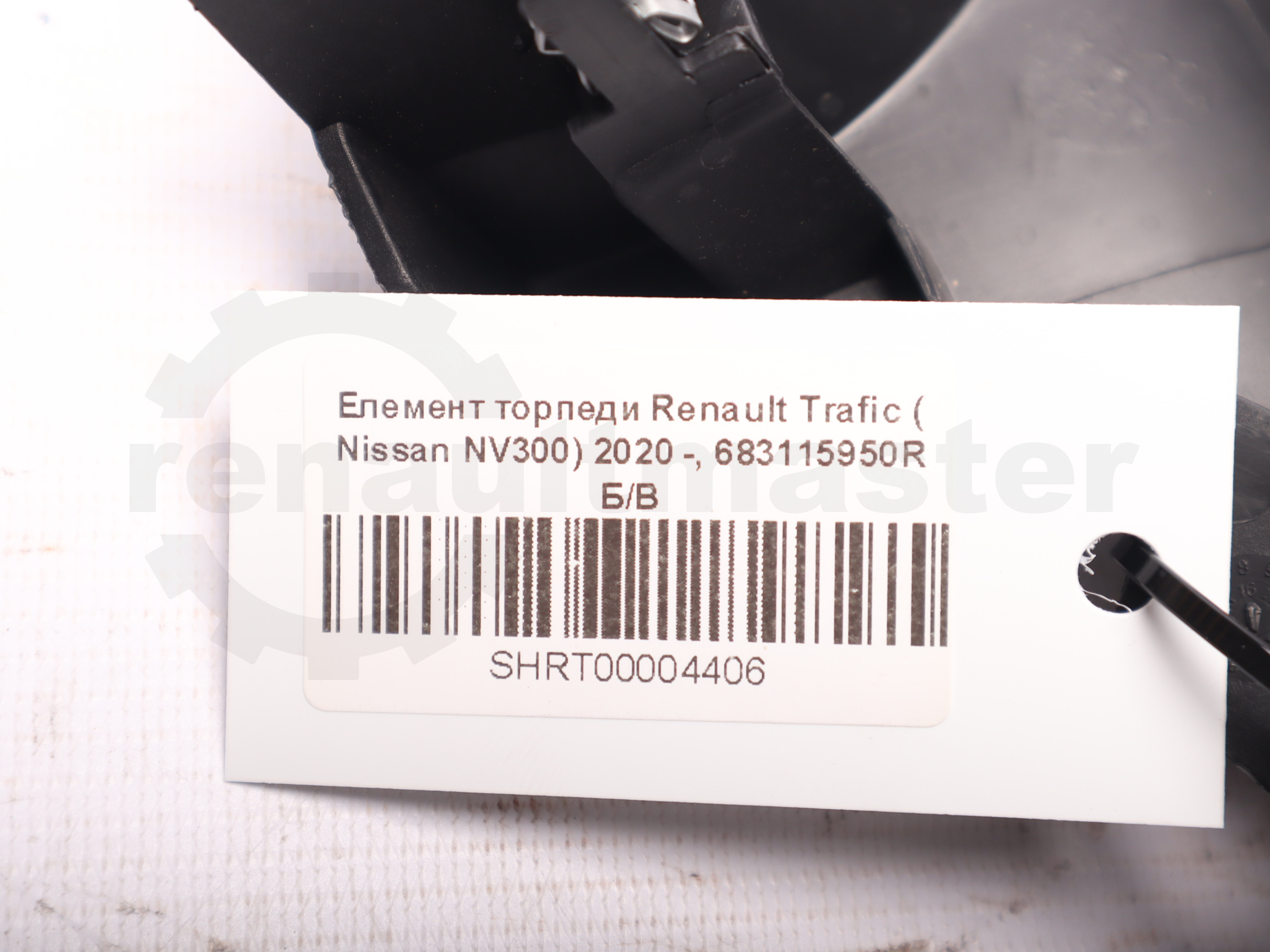 Елемент торпеди Renault Trafic ( Nissan NV300) 2020 -, 683115950R Б/В