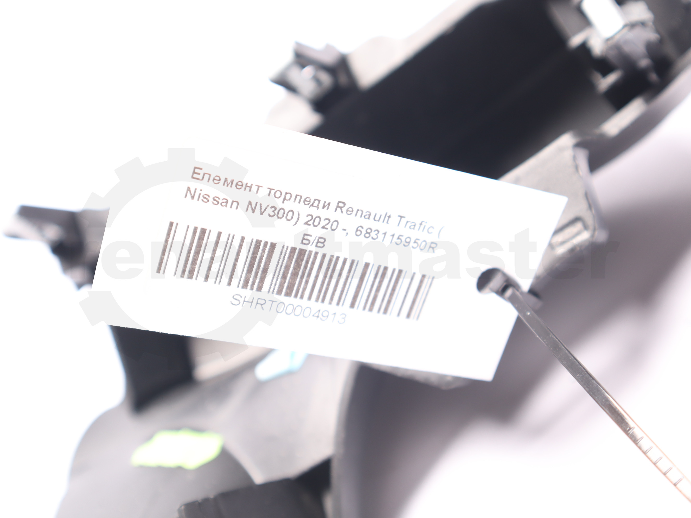 Елемент торпеди Renault Trafic ( Nissan NV300) 2020 -, 683115950R Б/В