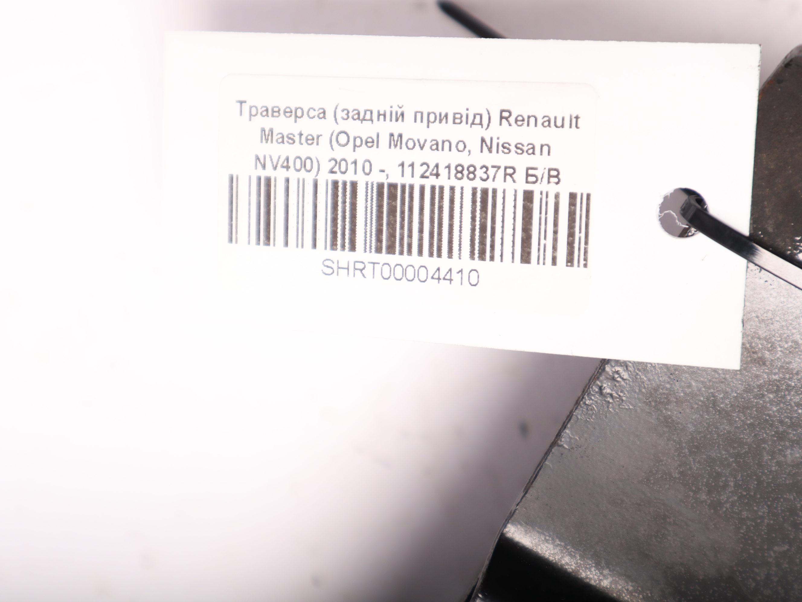 Траверса (задній привід) Renault Master (Opel Movano, Nissan NV400) 2010 -, 112418837R Б/В