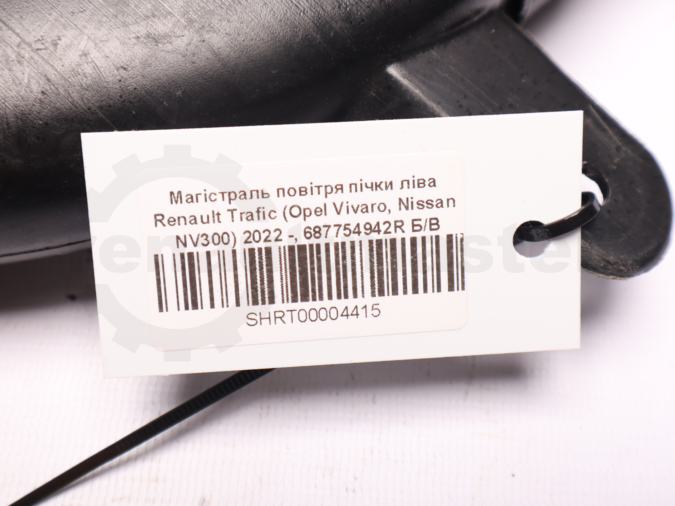 Магістраль повітря пічки ліва Renault Trafic (Opel Vivaro, Nissan NV300) 2022 -, 687754942R Б/В