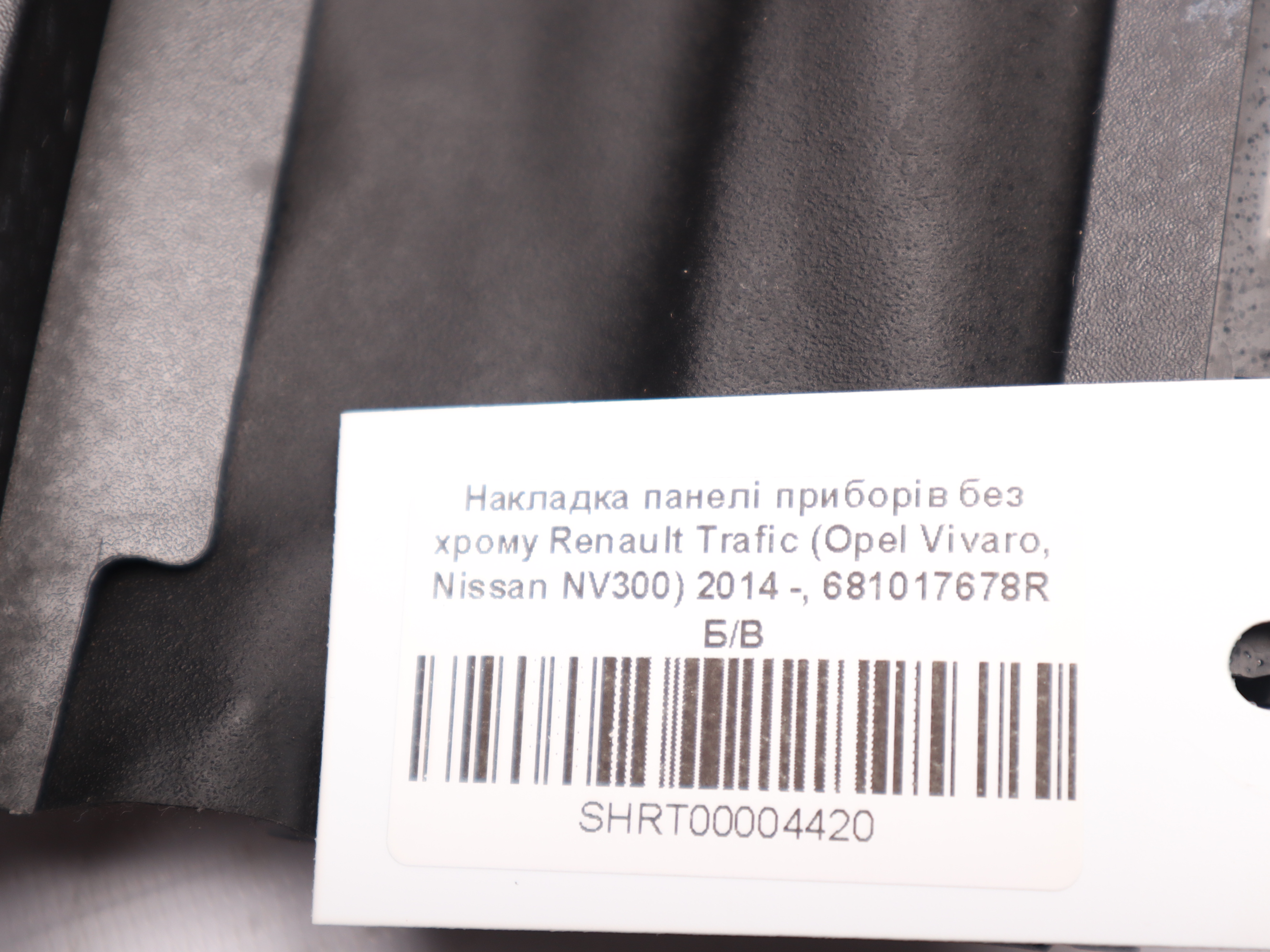 Накладка панелі приборів без хрому Renault Trafic (Opel Vivaro, Nissan NV300) 2014 -, 681017678R Б/В