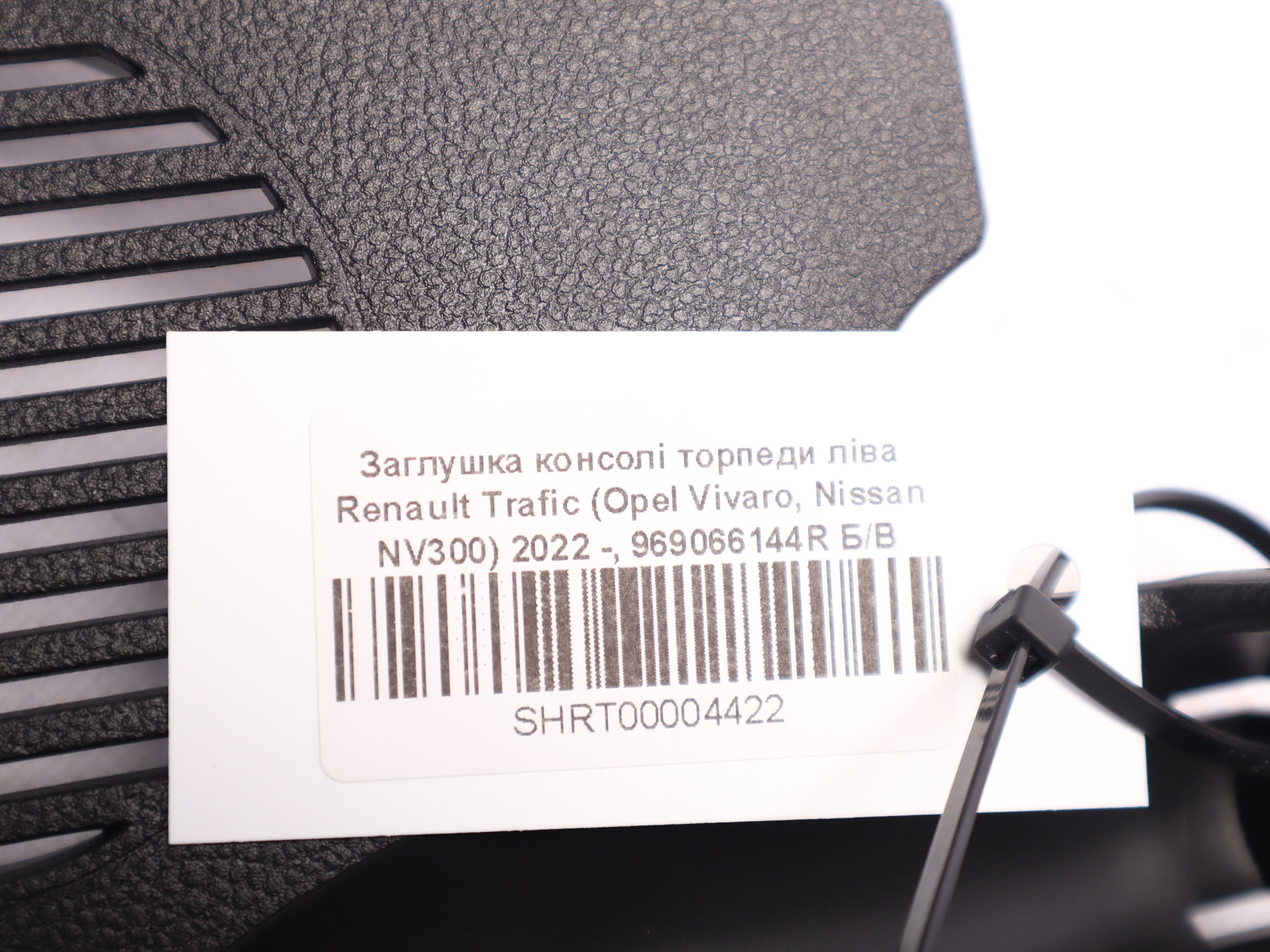 Заглушка консолі торпеди ліва Renault Trafic (Opel Vivaro, Nissan NV300) 2022 -, 969066144R Б/В