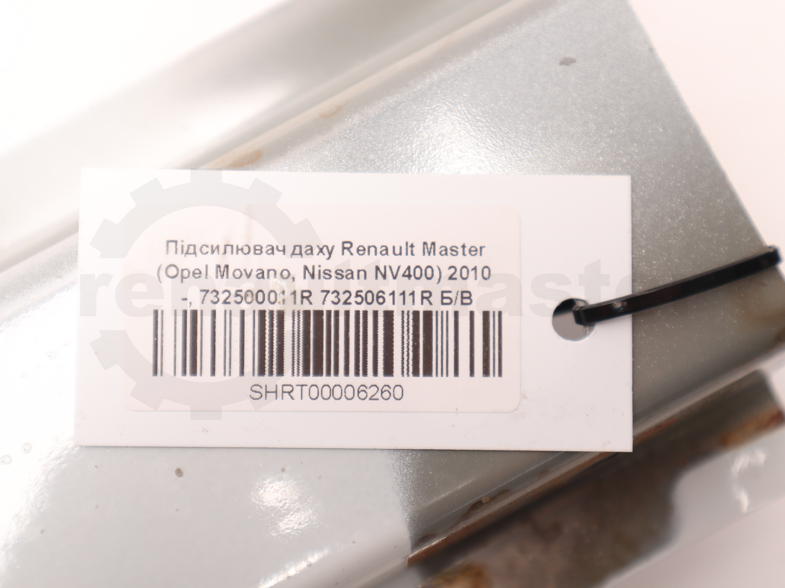 Підсилювач даху Renault Master (Opel Movano, Nissan NV400) 2010 -, 732500011R 732506111R Б/В