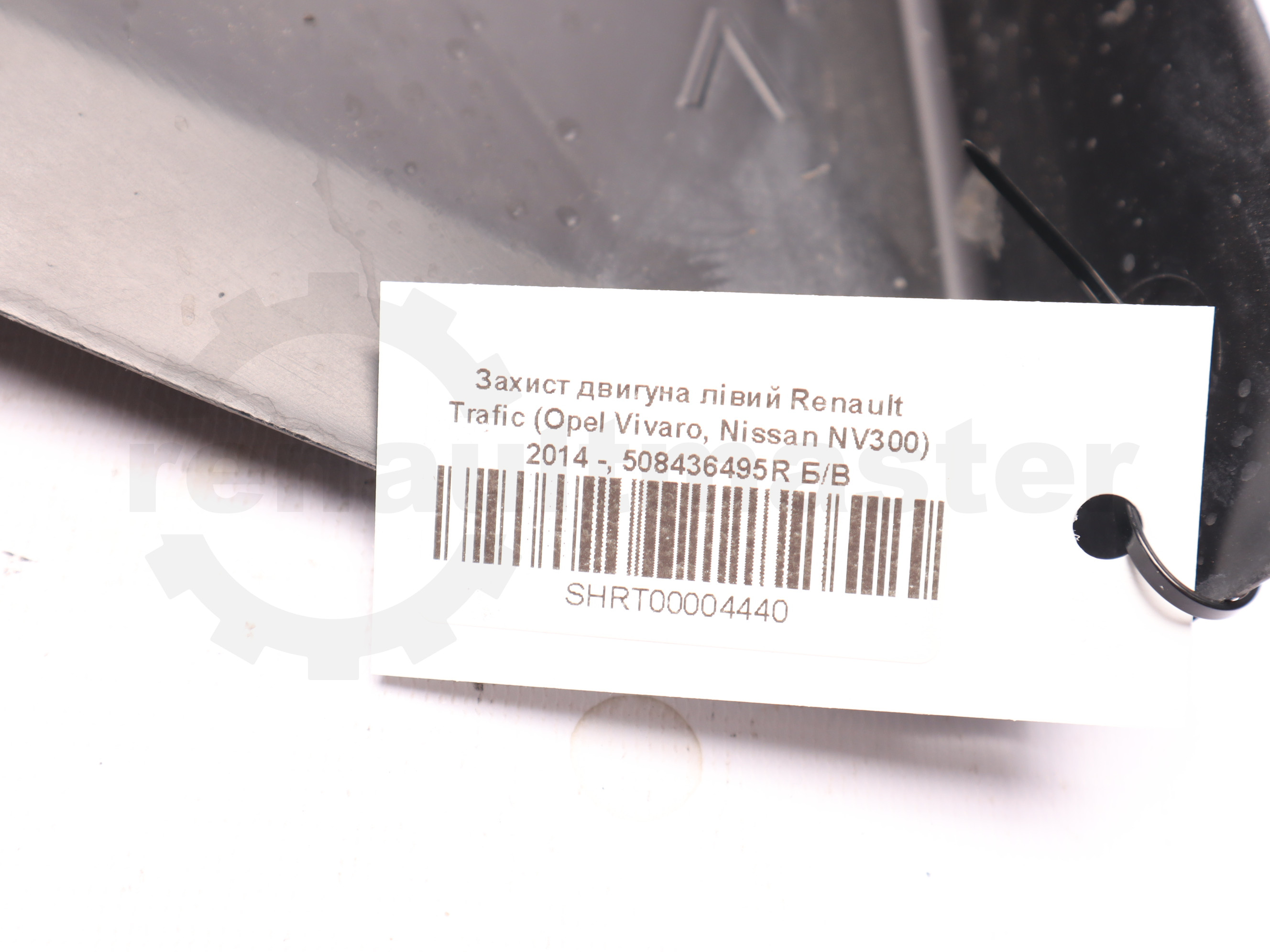 Захист двигуна лівий Renault Trafic (Opel Vivaro, Nissan NV300) 2014 -, 508436495R Б/В