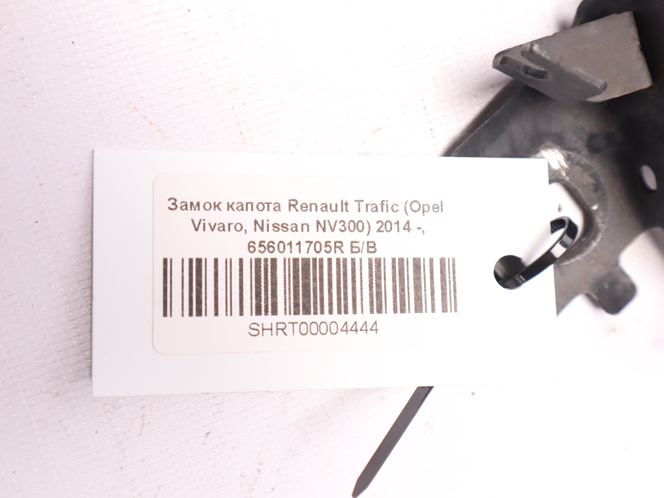 Замок капота Renault Trafic (Opel Vivaro, Nissan NV300) 2014 -, 656011705R Б/В