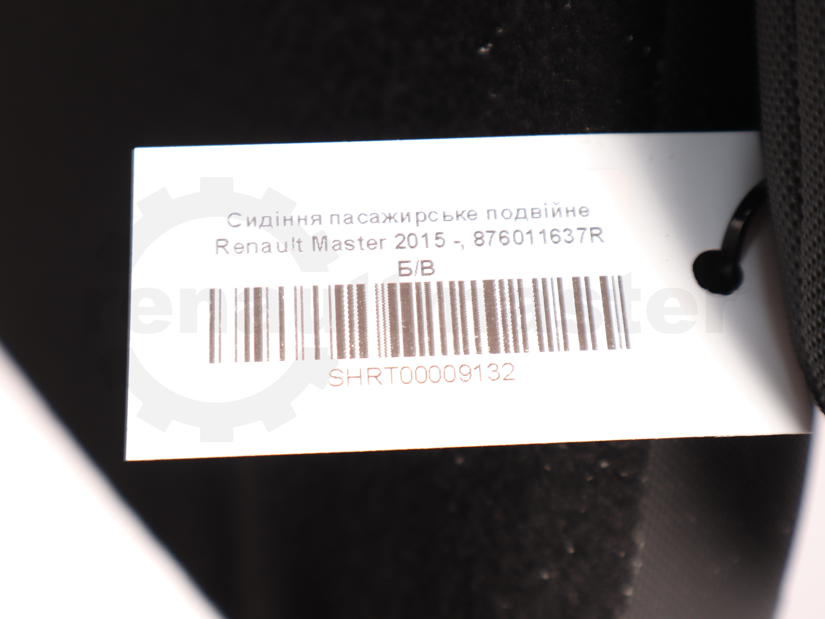 Сидіння пасажирське подвійне Renault Master 2015 -, 876011637R Б/В