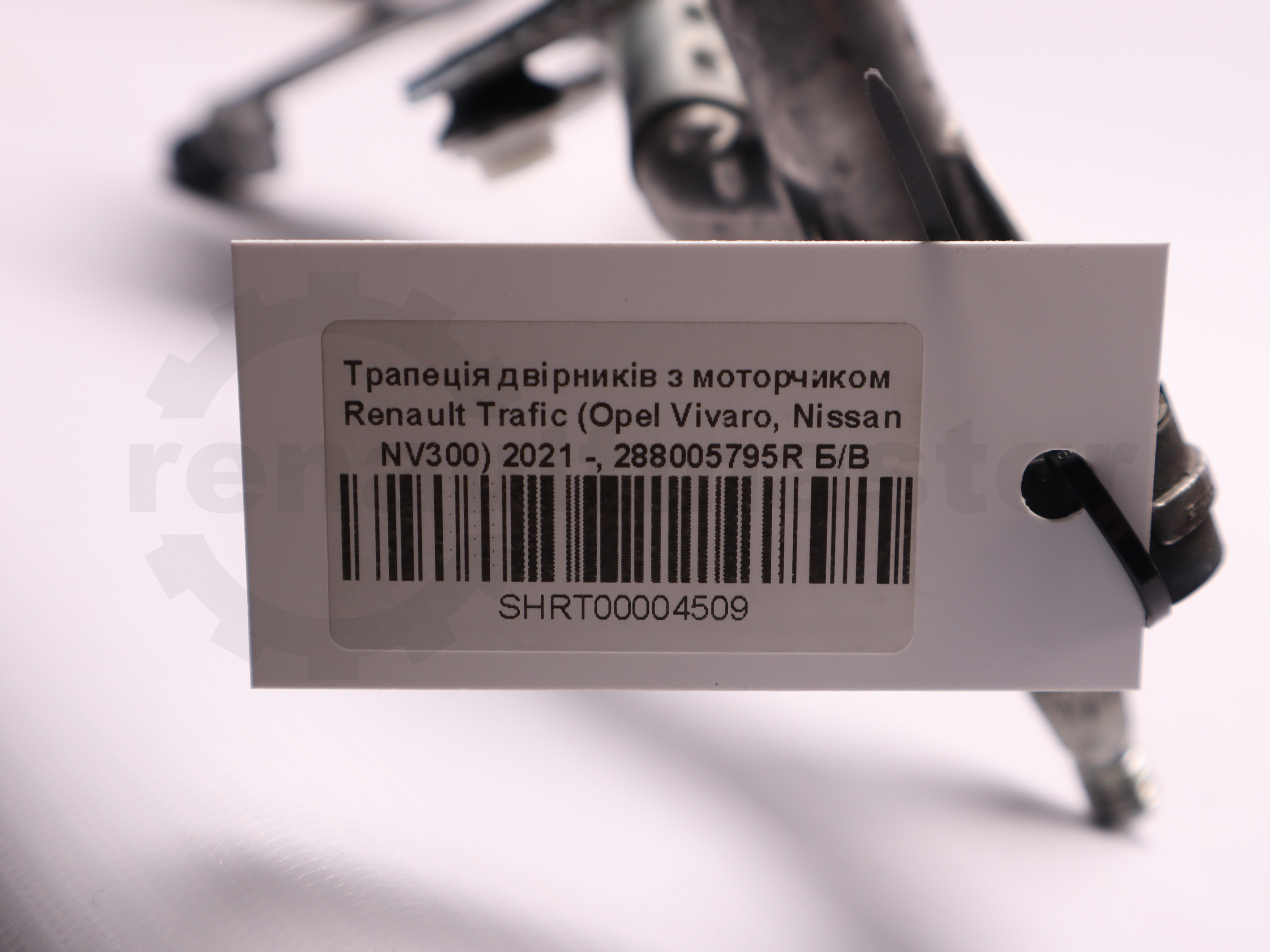 Трапеція двірників з моторчиком  Renault Trafic (Opel Vivaro, Nissan NV300) 2021 -, 288005795R Б/В