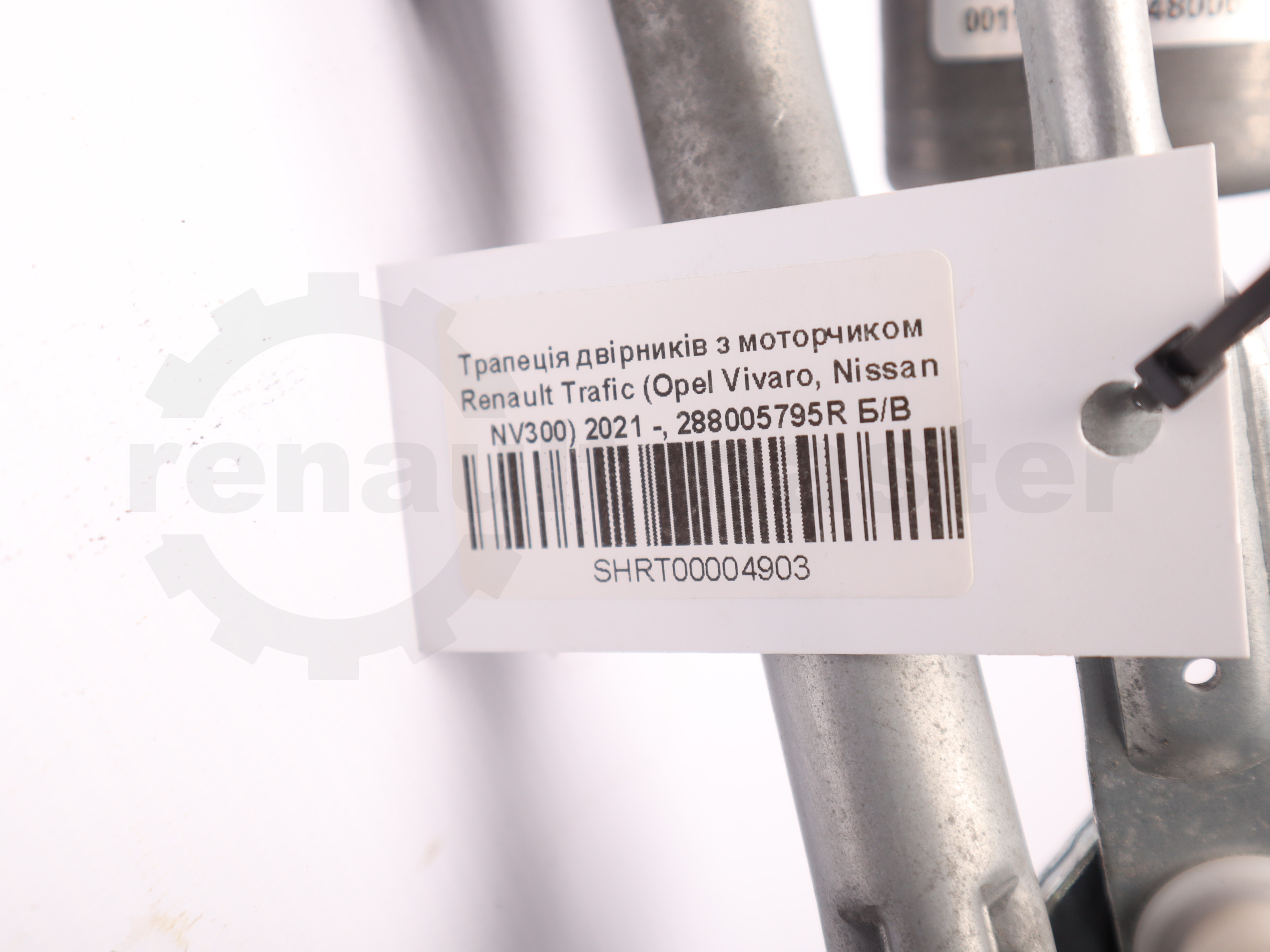 Трапеція двірників з моторчиком  Renault Trafic (Opel Vivaro, Nissan NV300) 2021 -, 288005795R Б/В