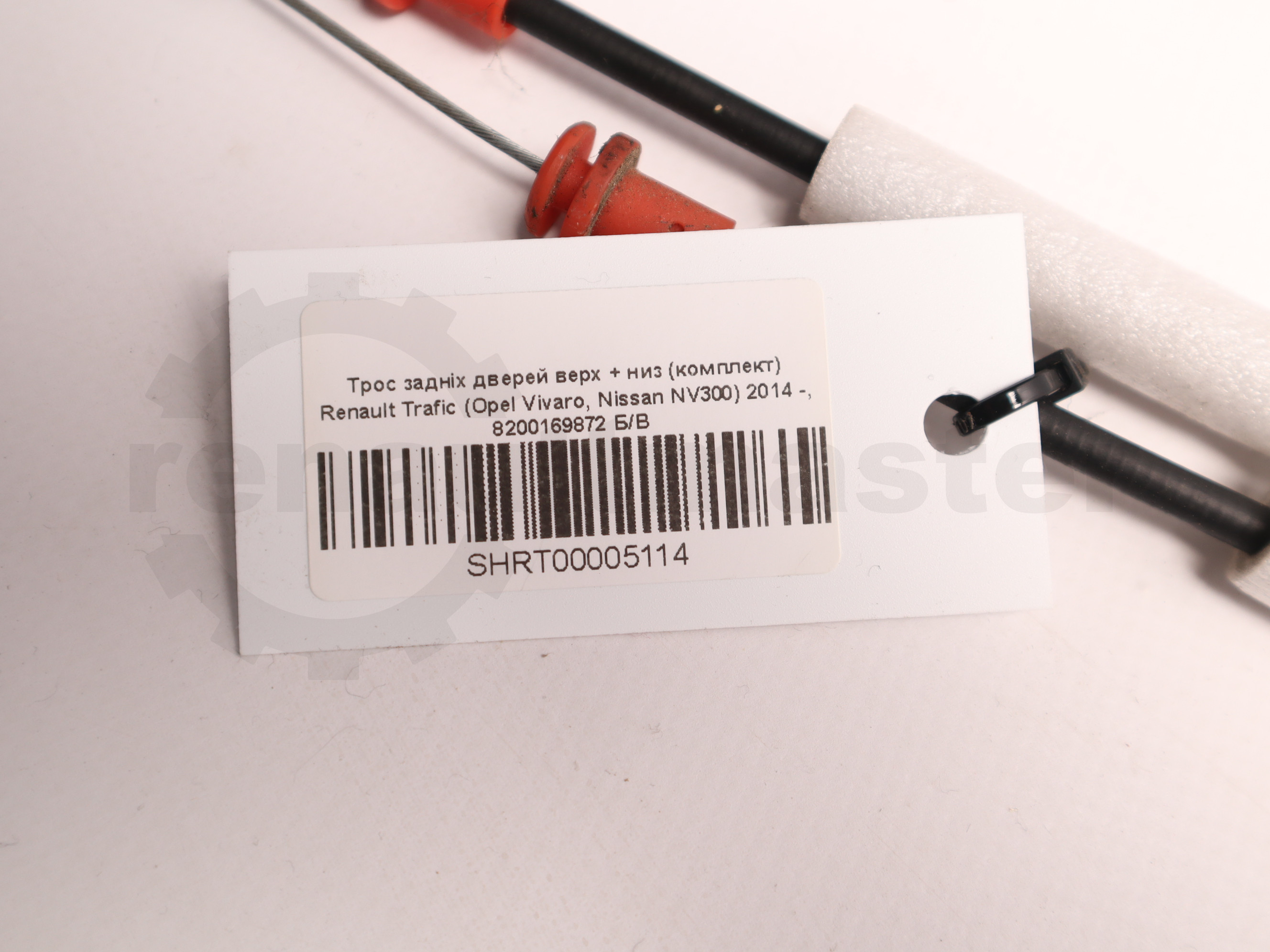 Трос задніх дверей верх + низ (комплект) Renault Trafic (Opel Vivaro, Nissan NV300) 2014 -, 8200169872 Б/В