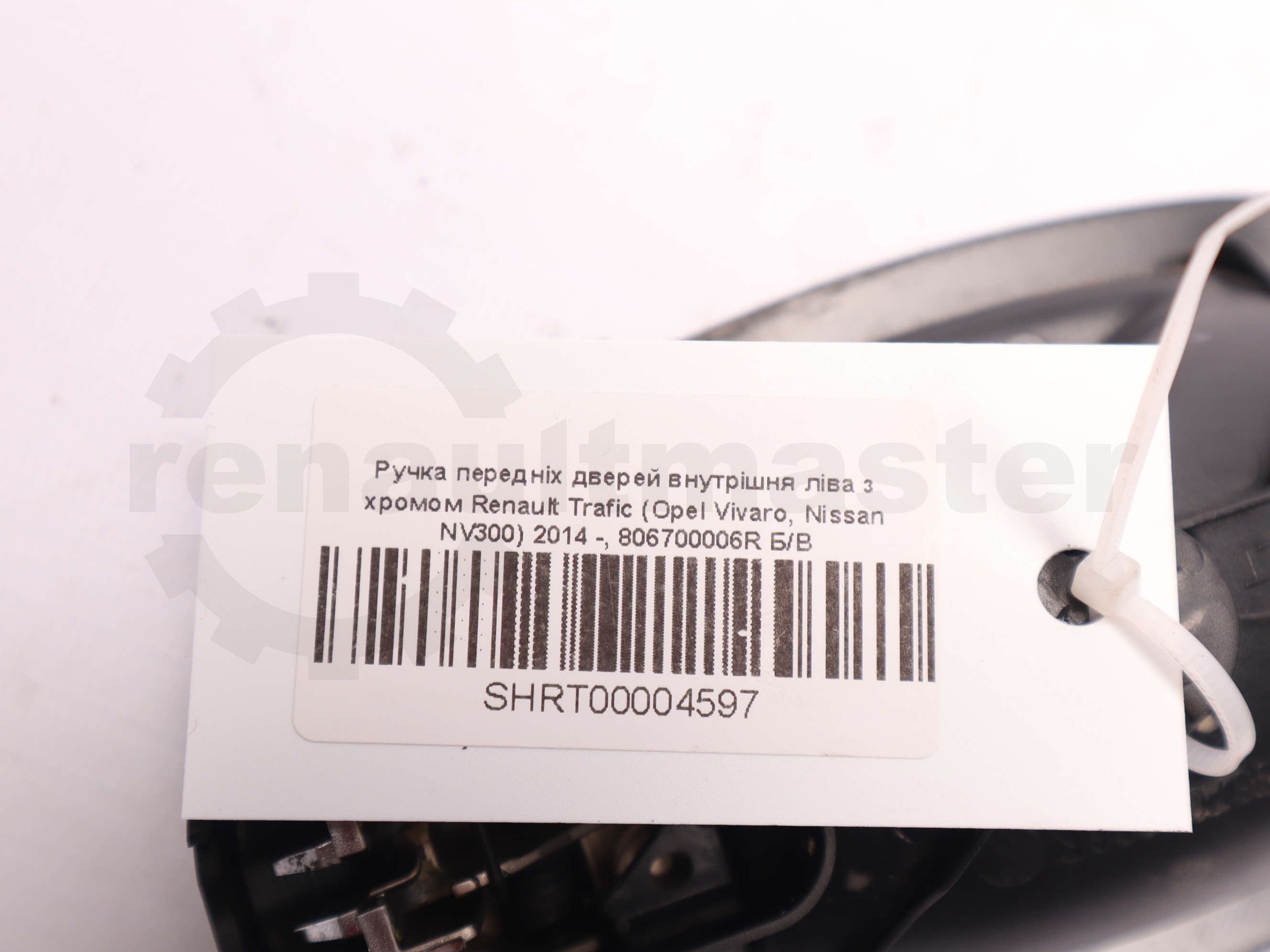 Ручка передніх дверей внутрішня ліва з хромом Renault Trafic (Opel Vivaro, Nissan NV300) 2014 -, 806700006R Б/В