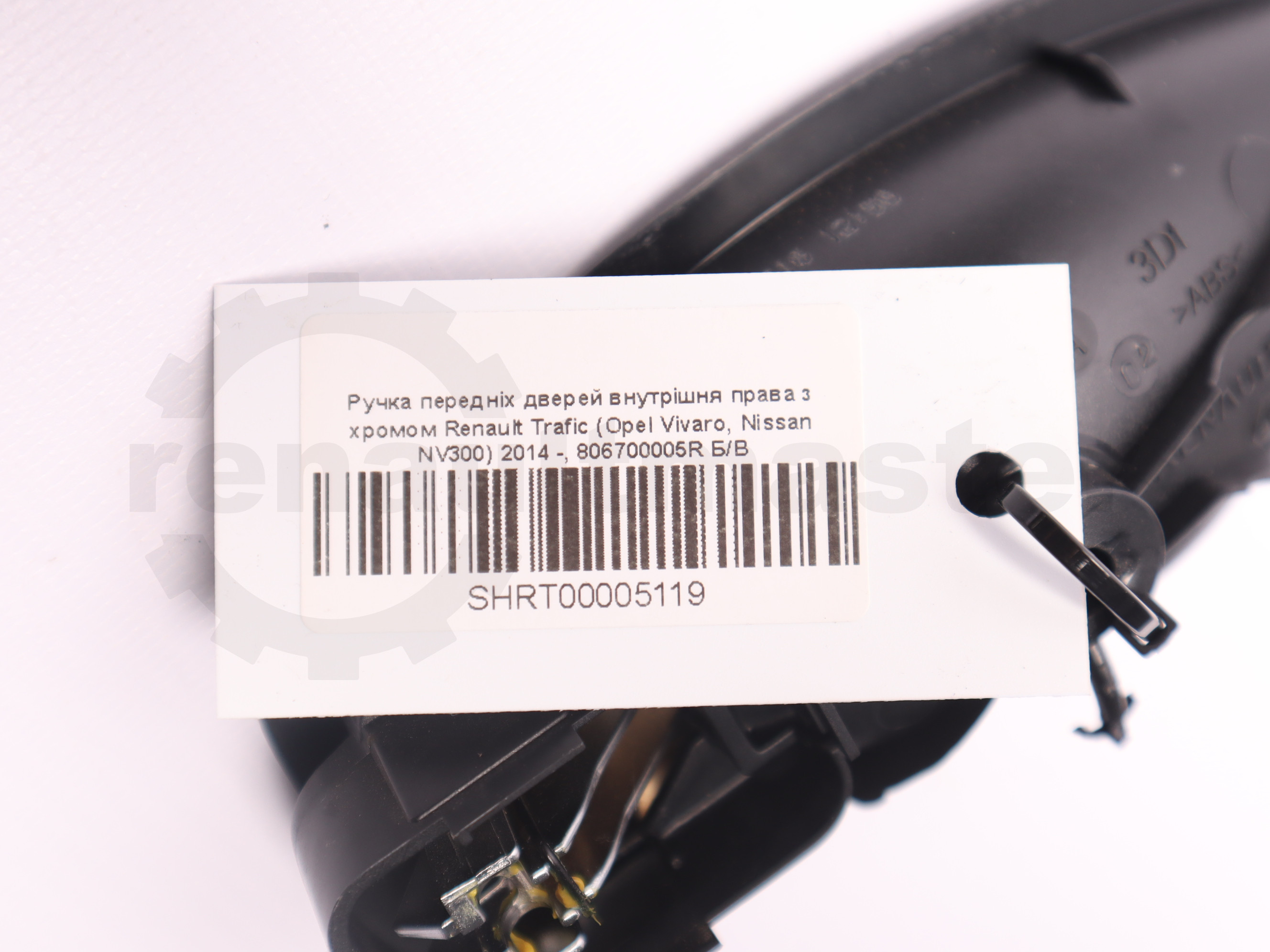 Ручка передніх дверей внутрішня права з хромом Renault Trafic (Opel Vivaro, Nissan NV300) 2014 -, 806700005R Б/В