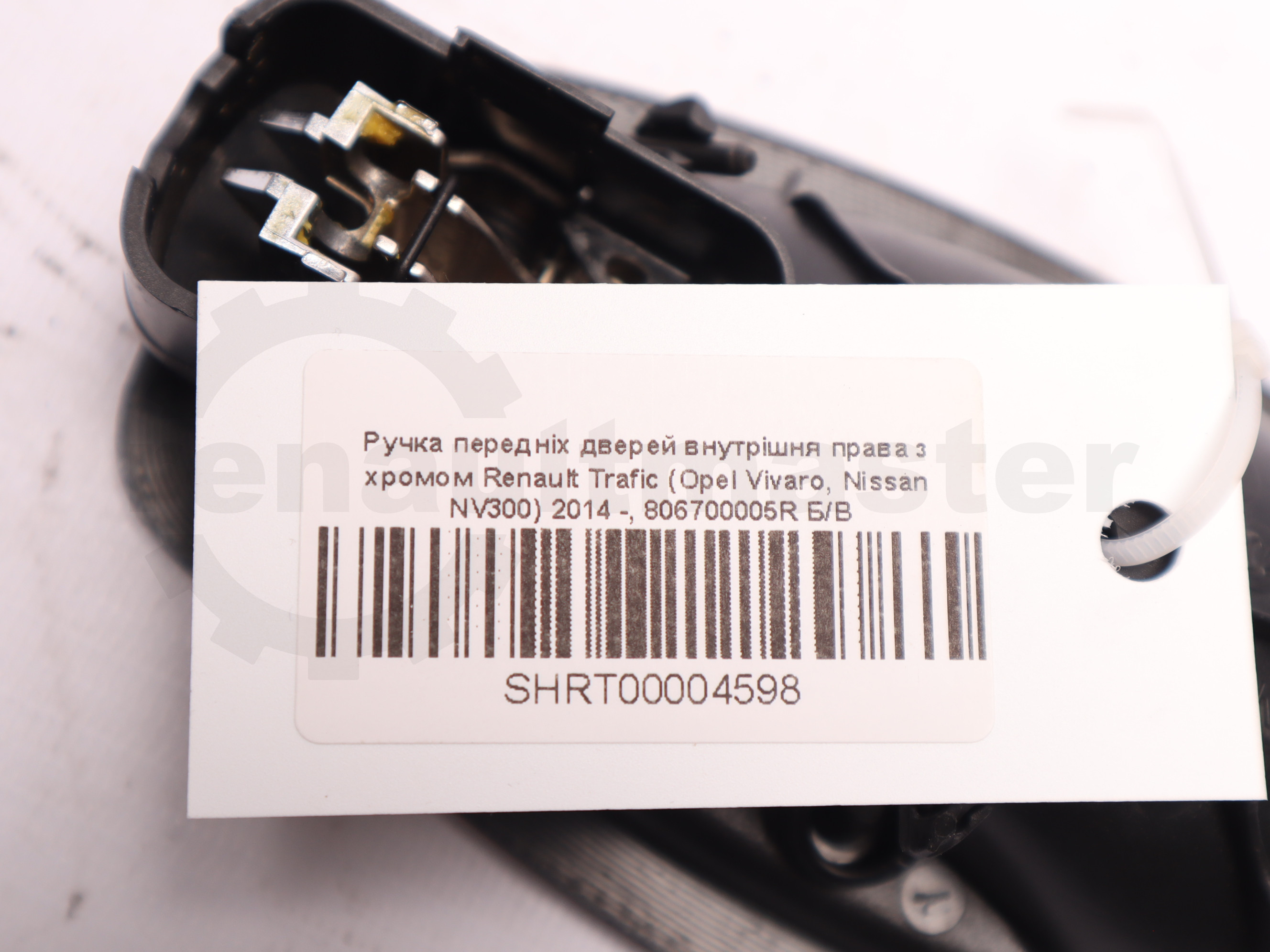 Ручка передніх дверей внутрішня права з хромом Renault Trafic (Opel Vivaro, Nissan NV300) 2014 -, 806700005R Б/В
