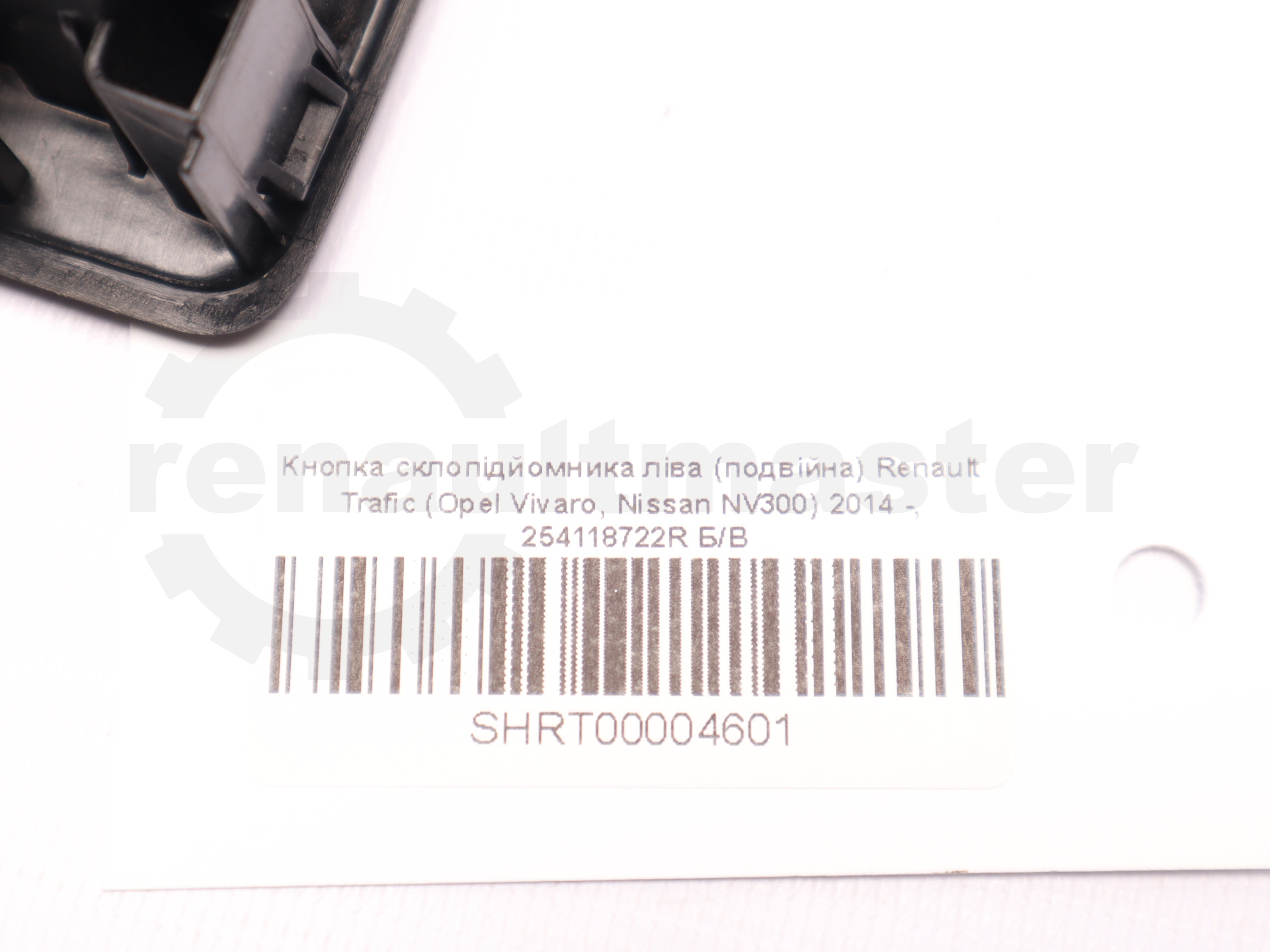 Кнопка склопідйомника ліва (подвійна) Renault Trafic (Opel Vivaro, Nissan NV300) 2014 -, 254118722R Б/В