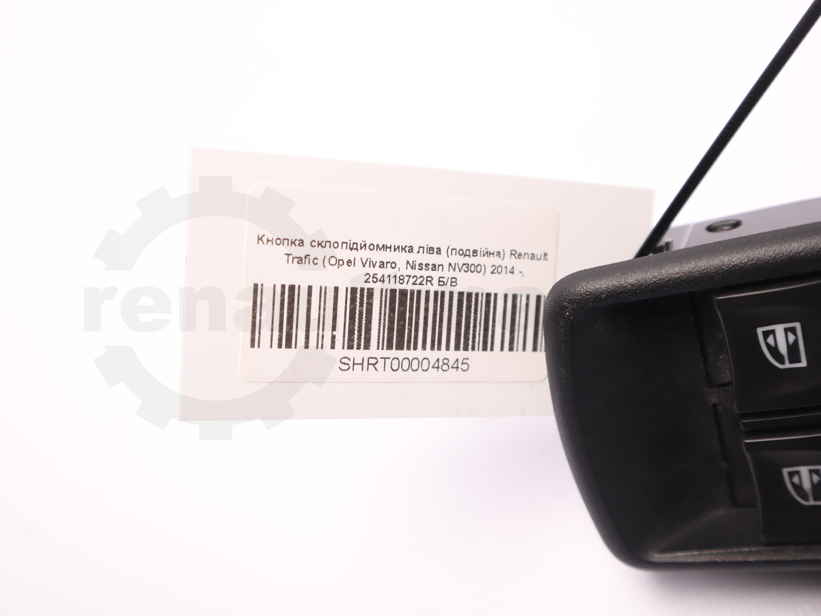 Кнопка склопідйомника ліва (подвійна) Renault Trafic (Opel Vivaro, Nissan NV300) 2014 -, 254118722R Б/В
