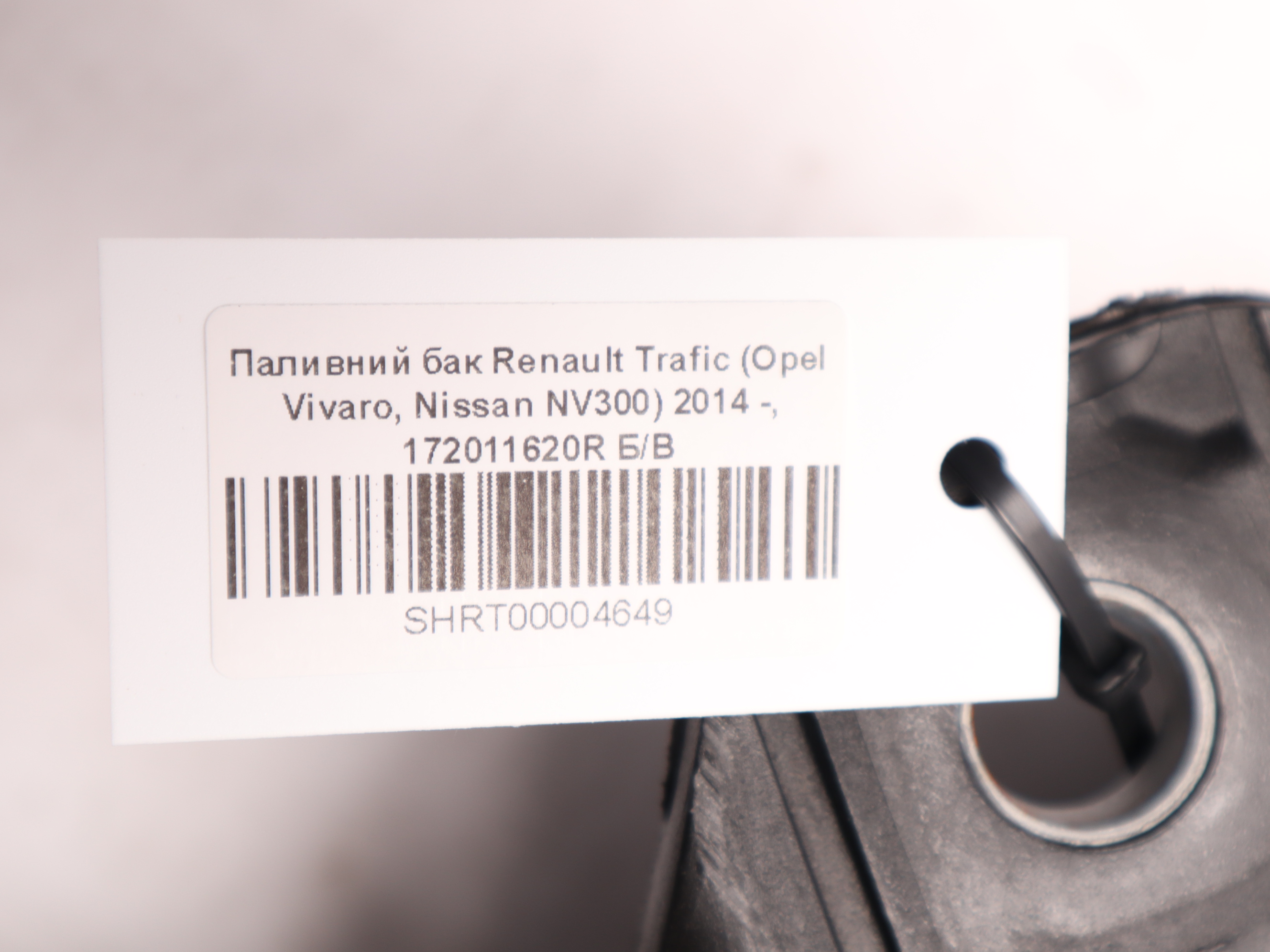 Паливний бак Renault Trafic (Opel Vivaro, Nissan NV300) 2014 -, 172011620R Б/В