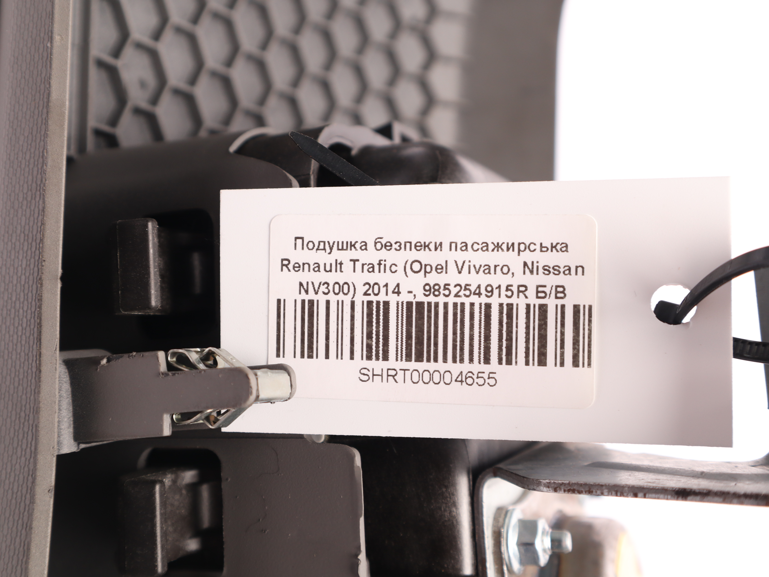 Подушка безпеки пасажирська Renault Trafic (Opel Vivaro, Nissan NV300) 2014 -, 985254915R Б/В