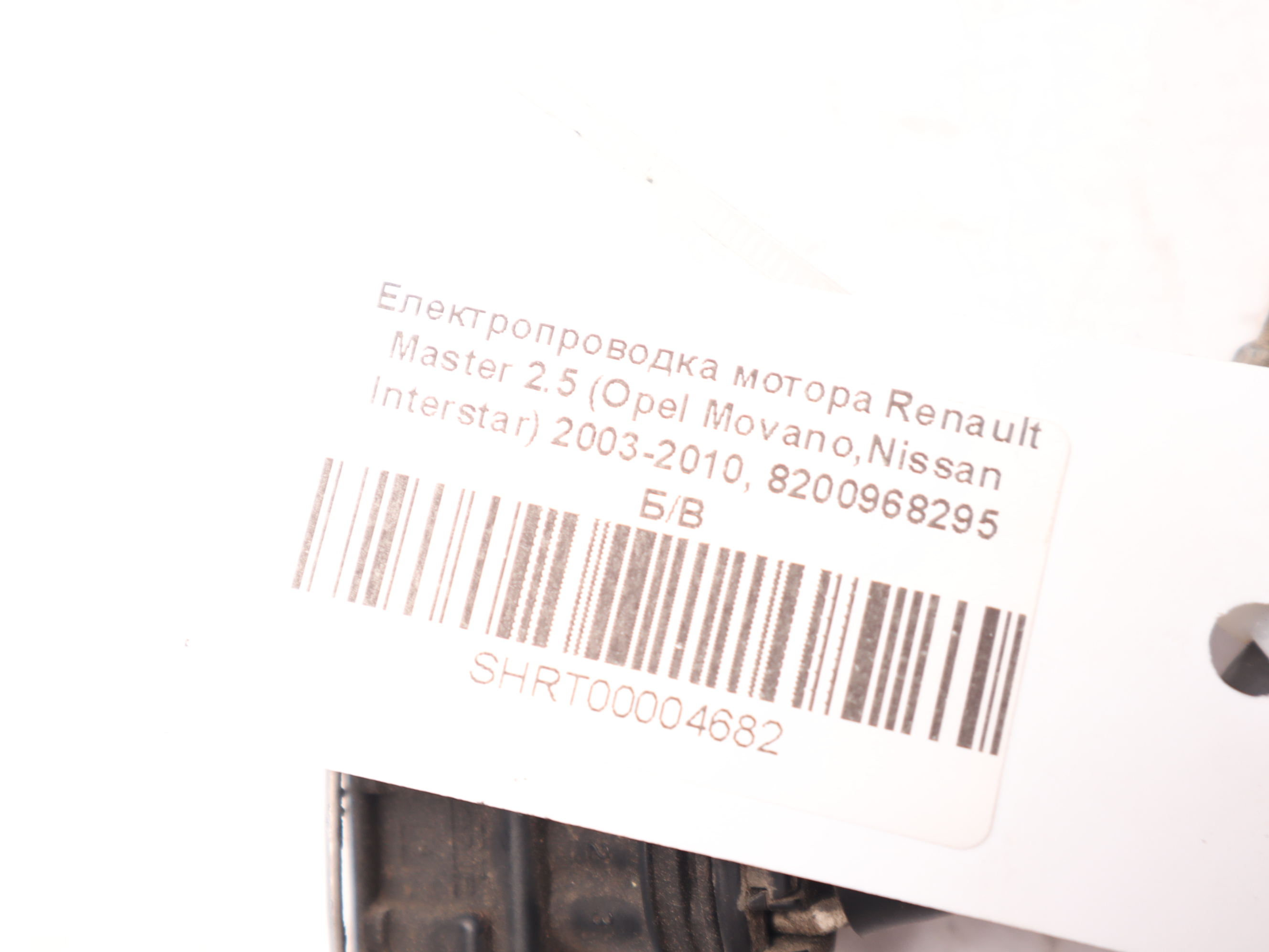Електропроводка мотора Renault Master 2.5 (Opel Movano,Nissan Interstar) 2003-2010, 8200968295 Б/В