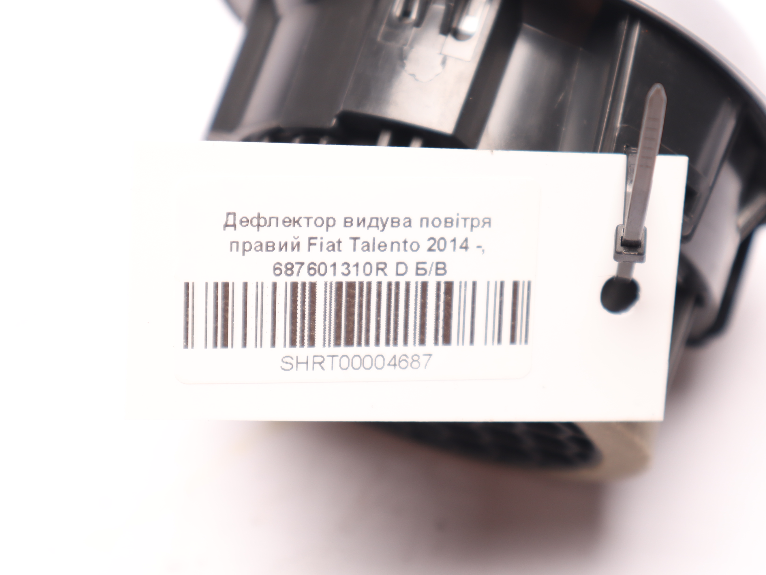 Дефлектор видува повітря правий Fiat Talento 2014 -, 687601310R D Б/В