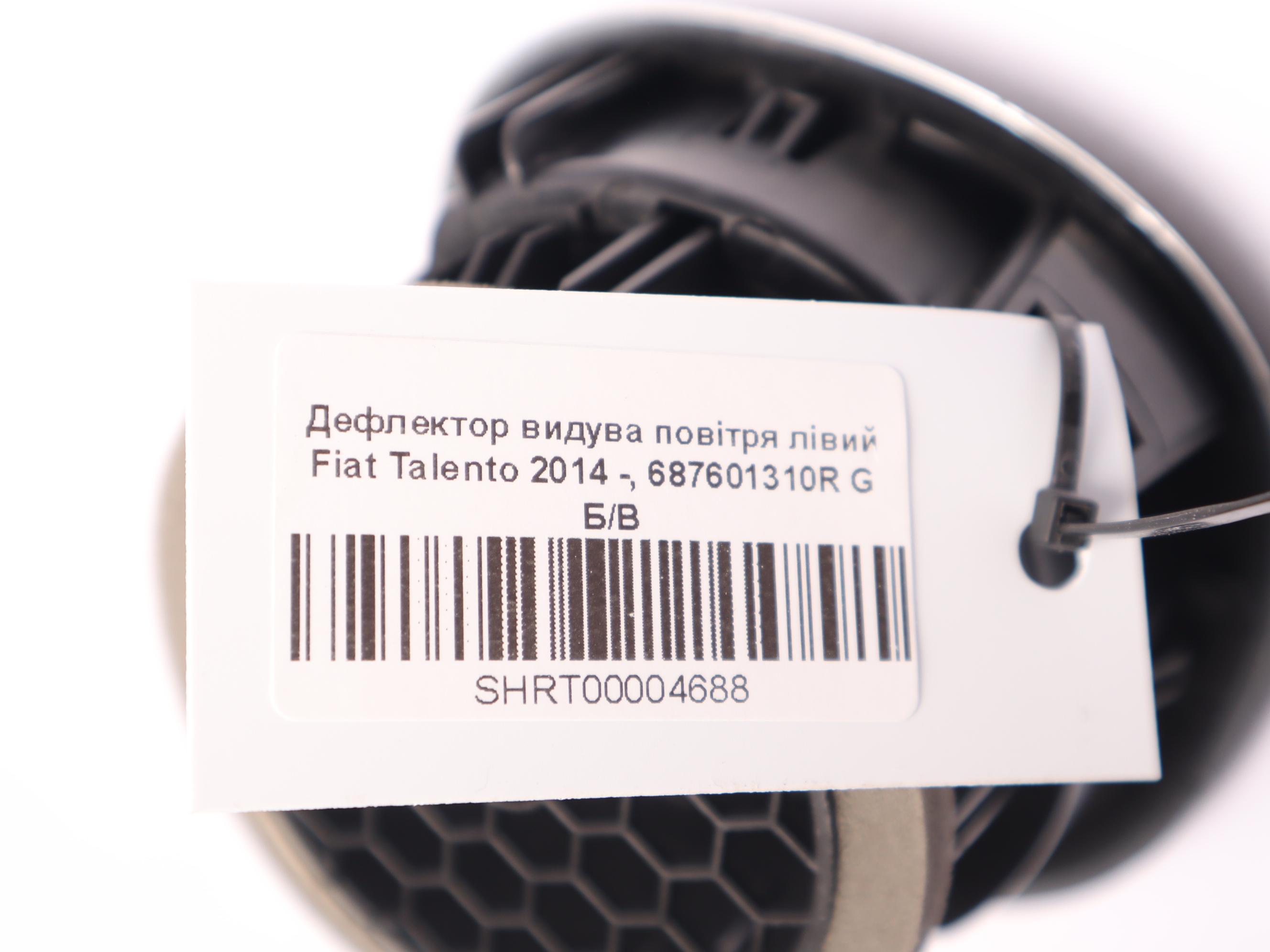 Дефлектор видува повітря лівий Fiat Talento 2014 -, 687601310R G Б/В