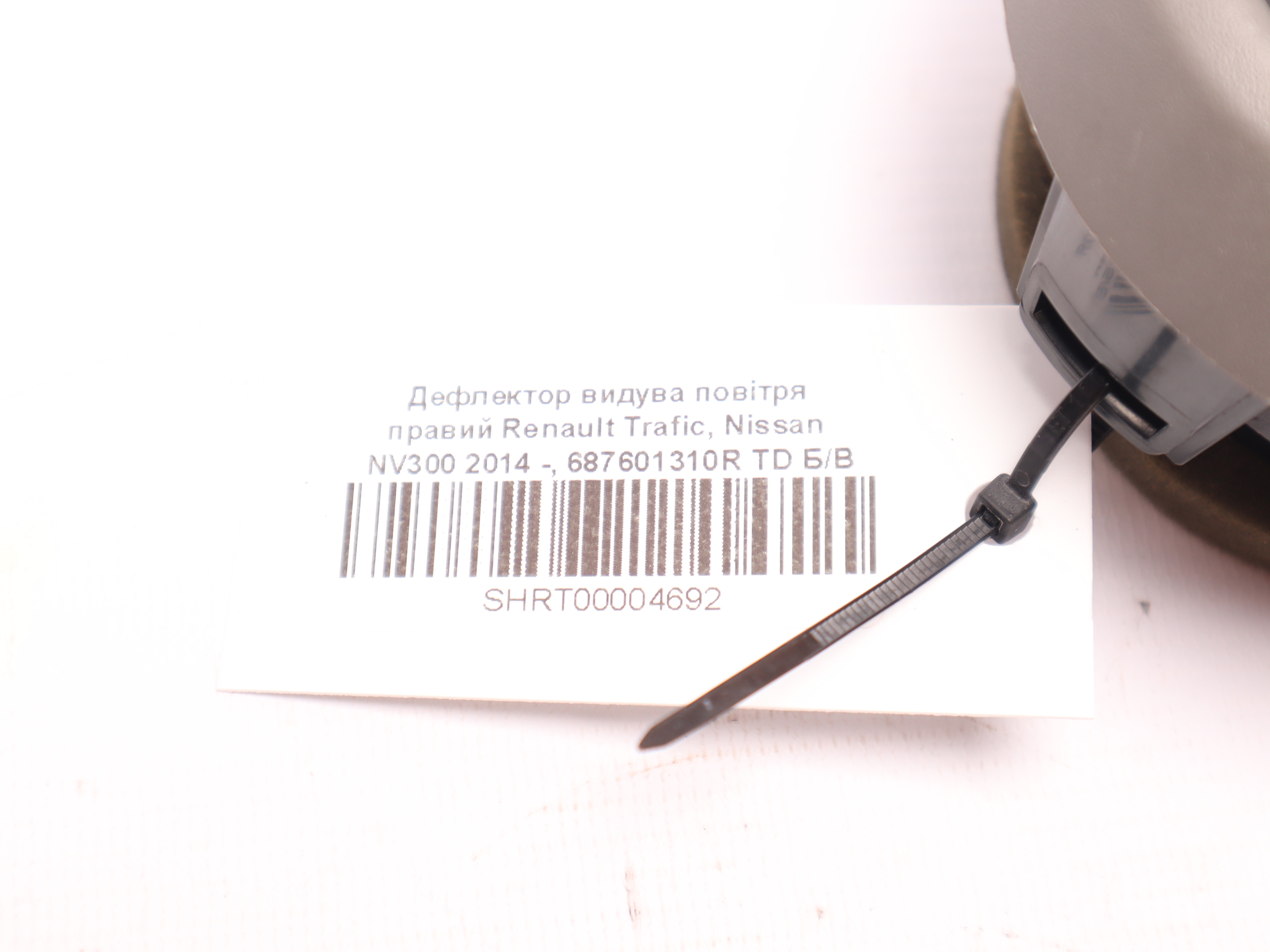 Дефлектор видува повітря правий Renault Trafic, Nissan NV300 2014 -, 687601310R TD Б/В