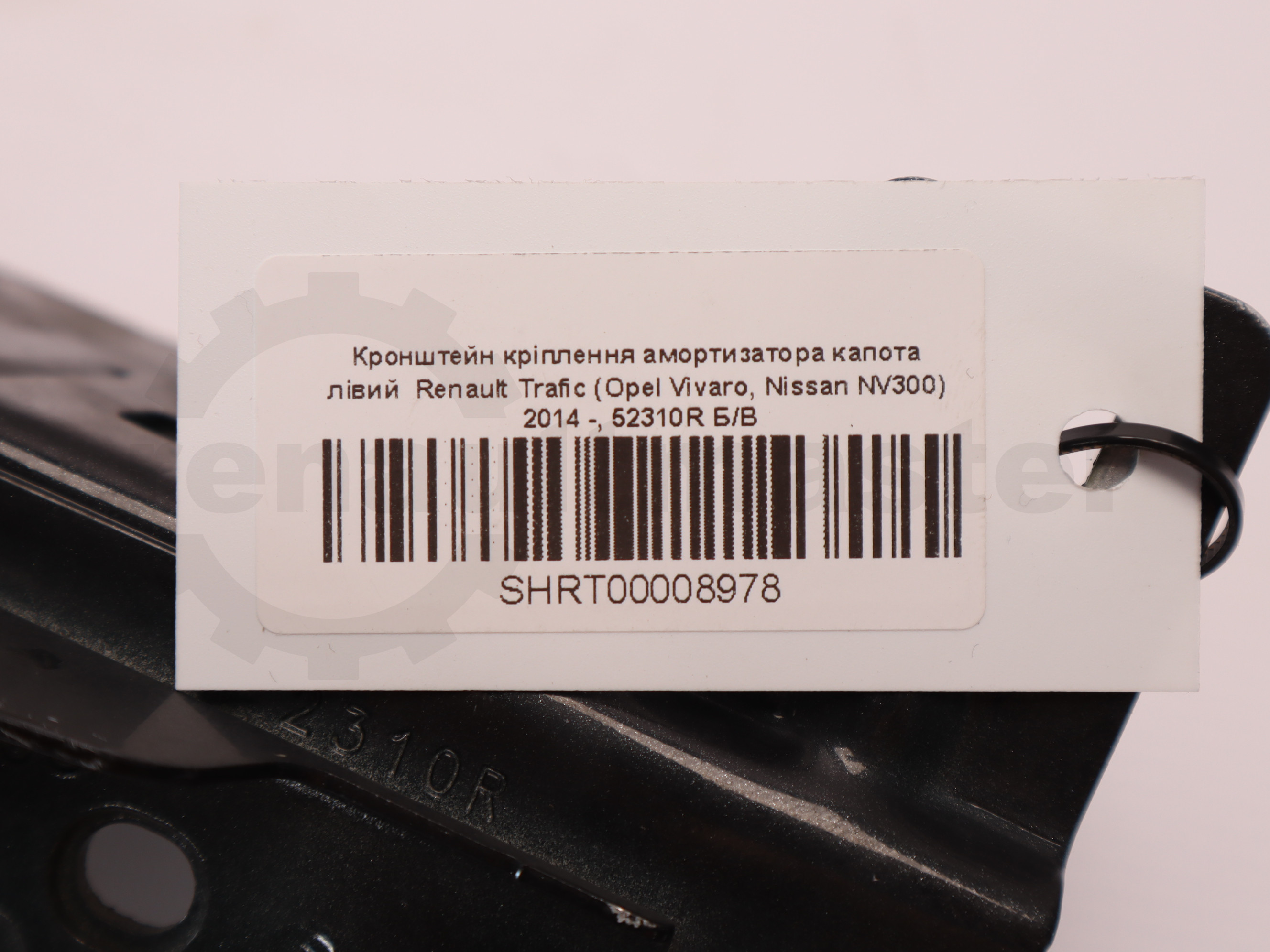 Кронштейн кріплення амортизатора капота лівий Renault Trafic (Opel Vivaro, Nissan NV300) 2014 -, 52310R Б/В