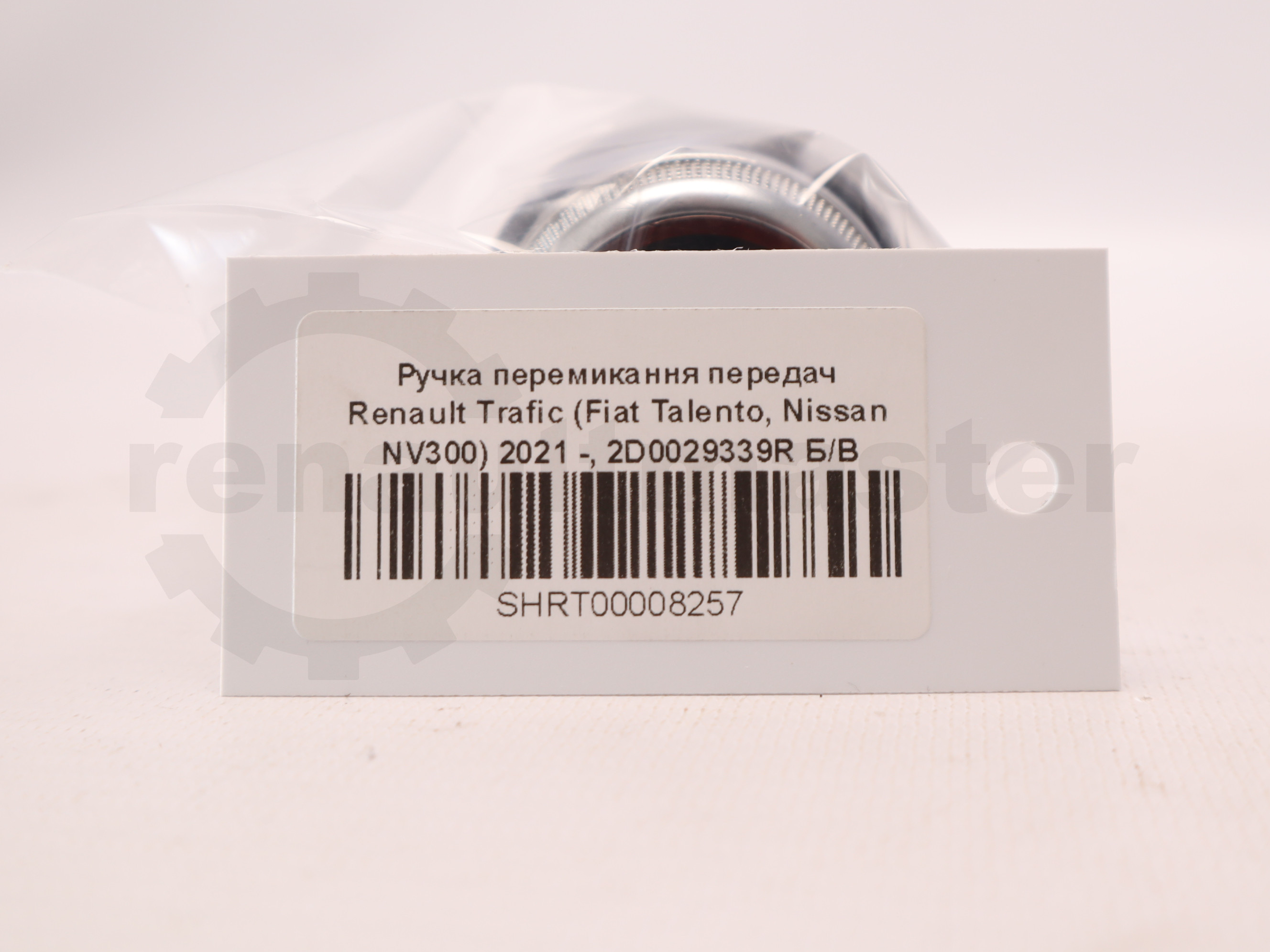 Ручка перемикання передач Renault Trafic (Fiat Talento, Nissan NV300) 2021 -, 2D0029339R Б/В