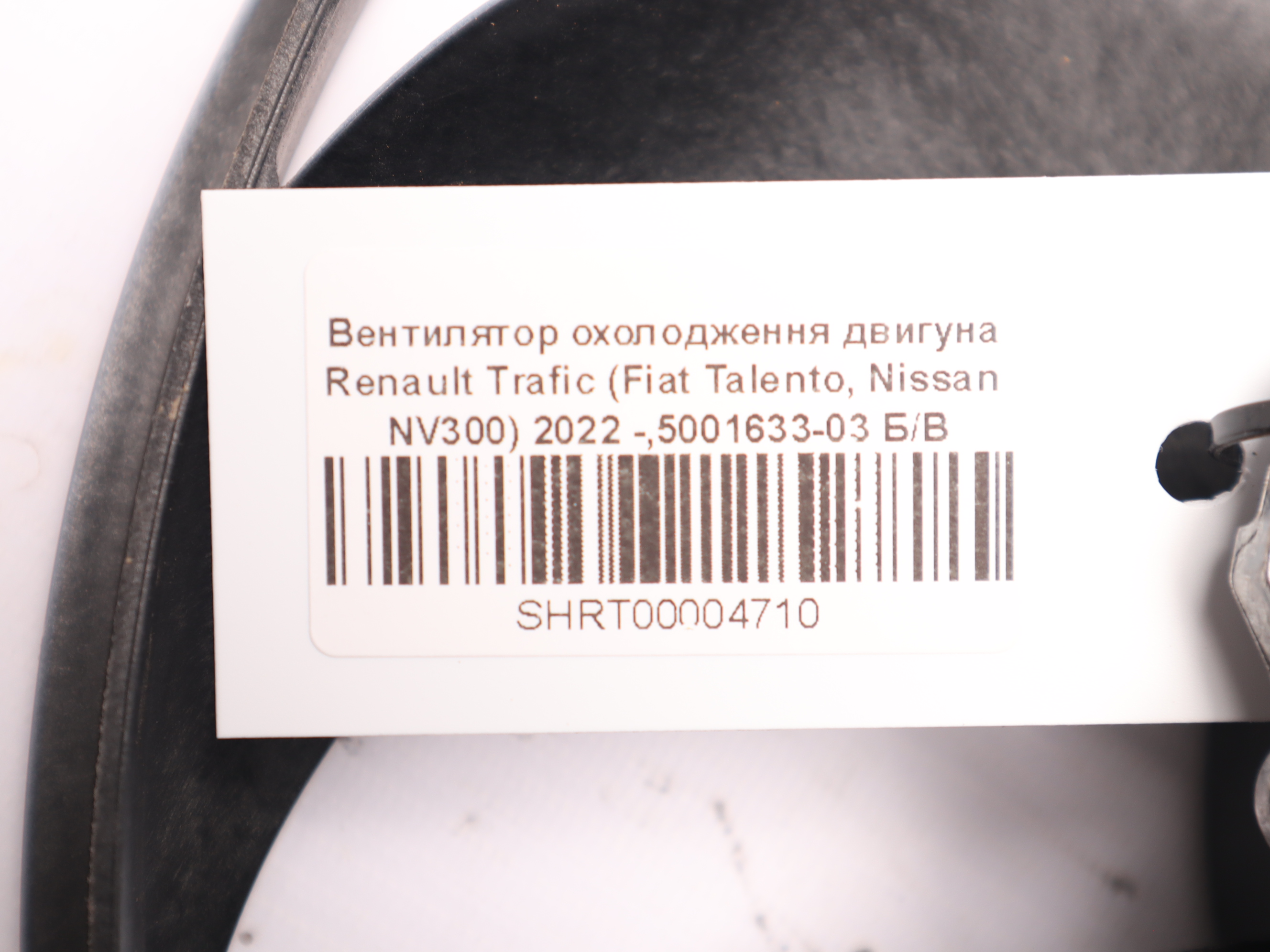 Вентилятор охолодження двигуна Renault Trafic (Fiat Talento, Nissan NV300) 2022 -,5001633-03 Б/В