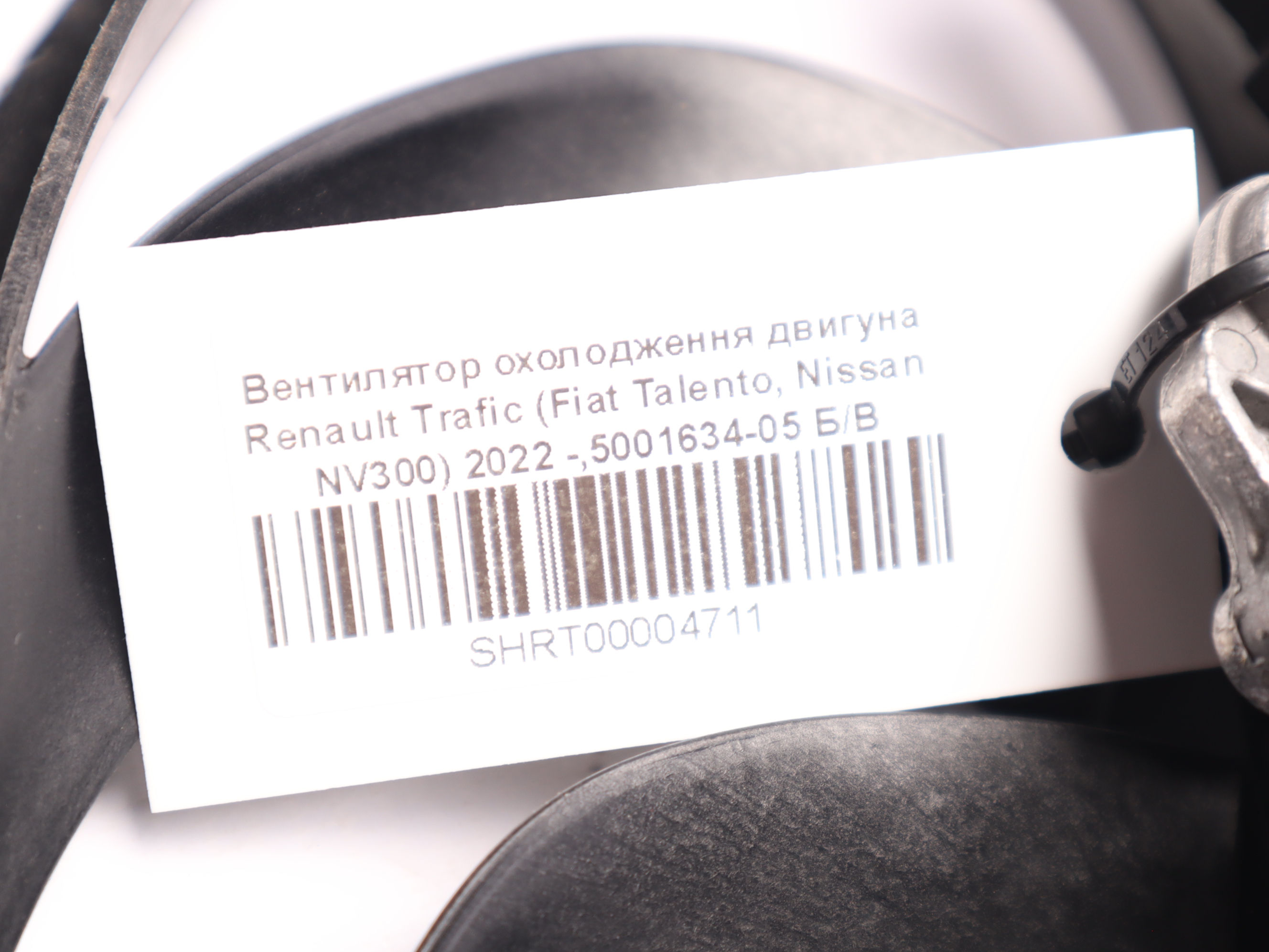 Вентилятор охолодження двигуна Renault Trafic (Fiat Talento, Nissan NV300) 2022 -,5001634-05 Б/В