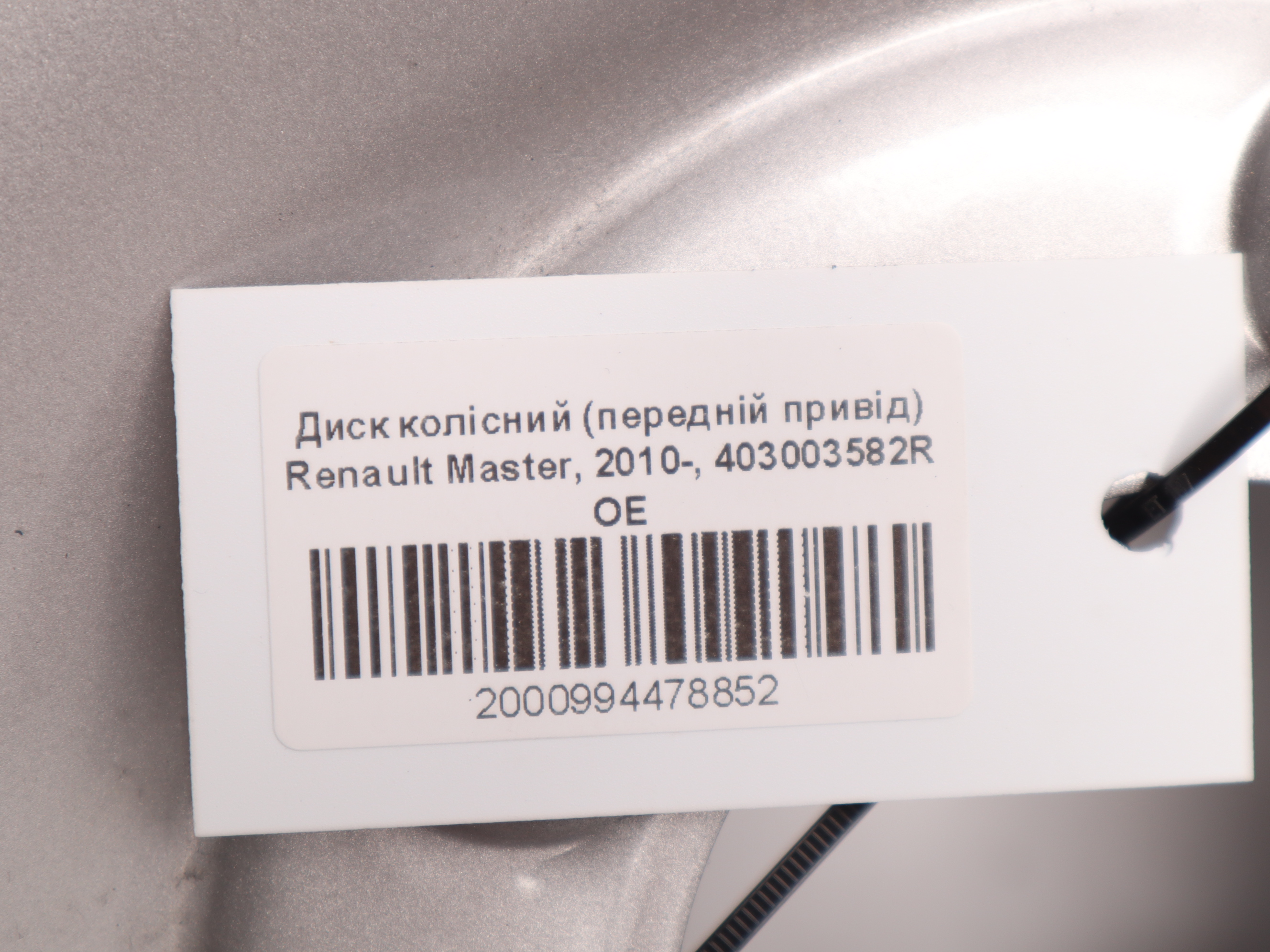 Диск колісний (передній привід) Renault Master, 2010-, 403003582R OE