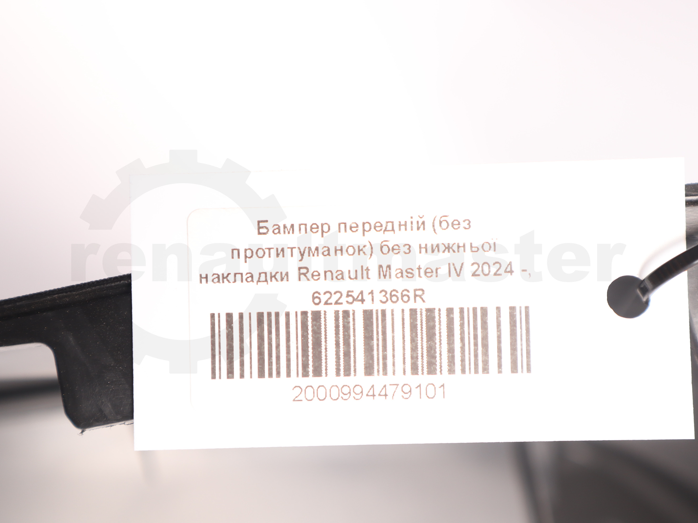 Бампер передній (без протитуманок) без нижньої накладки Renault Master IV 2024 -, 622541366R