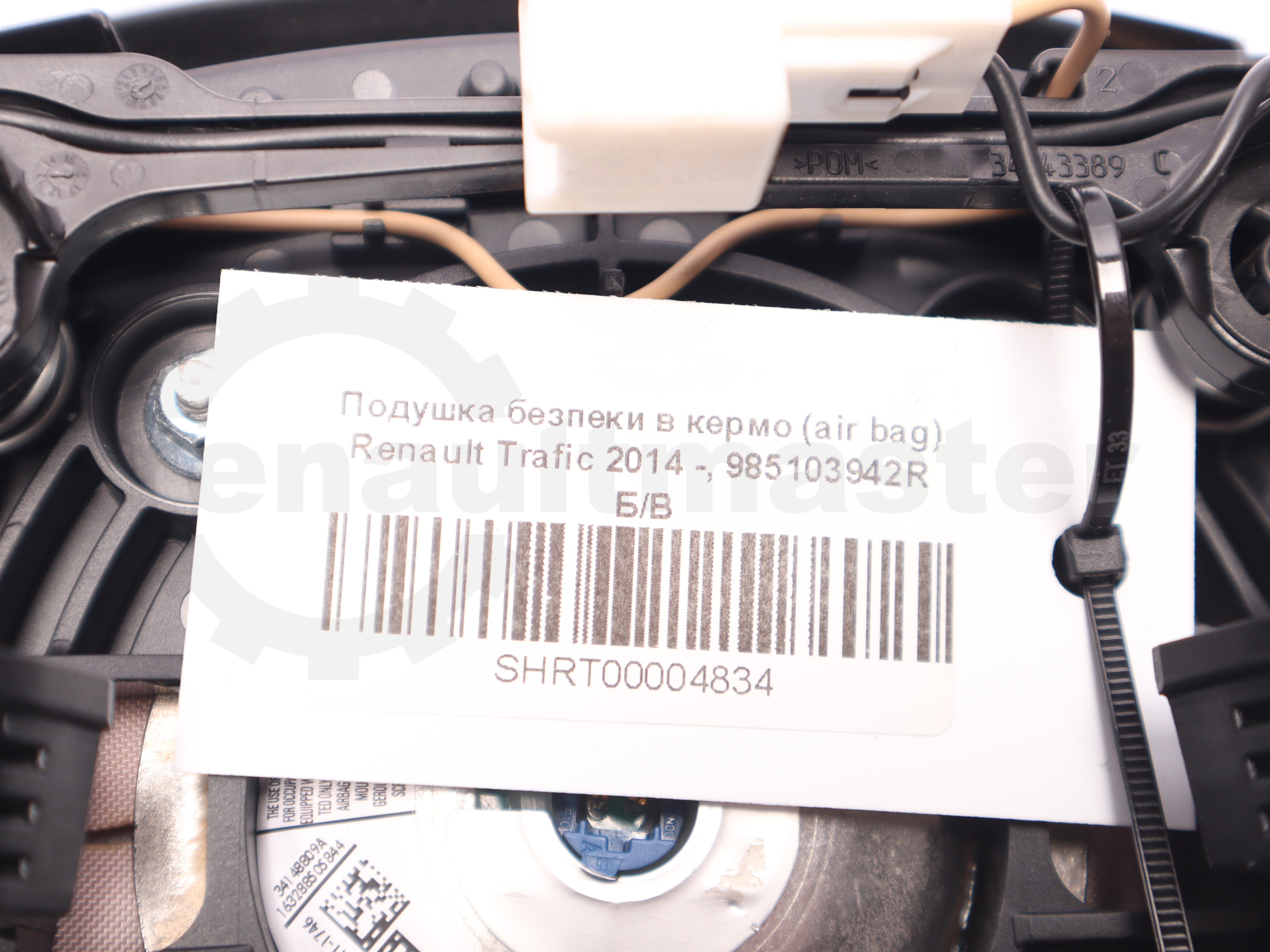 Подушка безпеки в кермо (air bag) Renault Trafic 2014 -, 985103942R Б/В