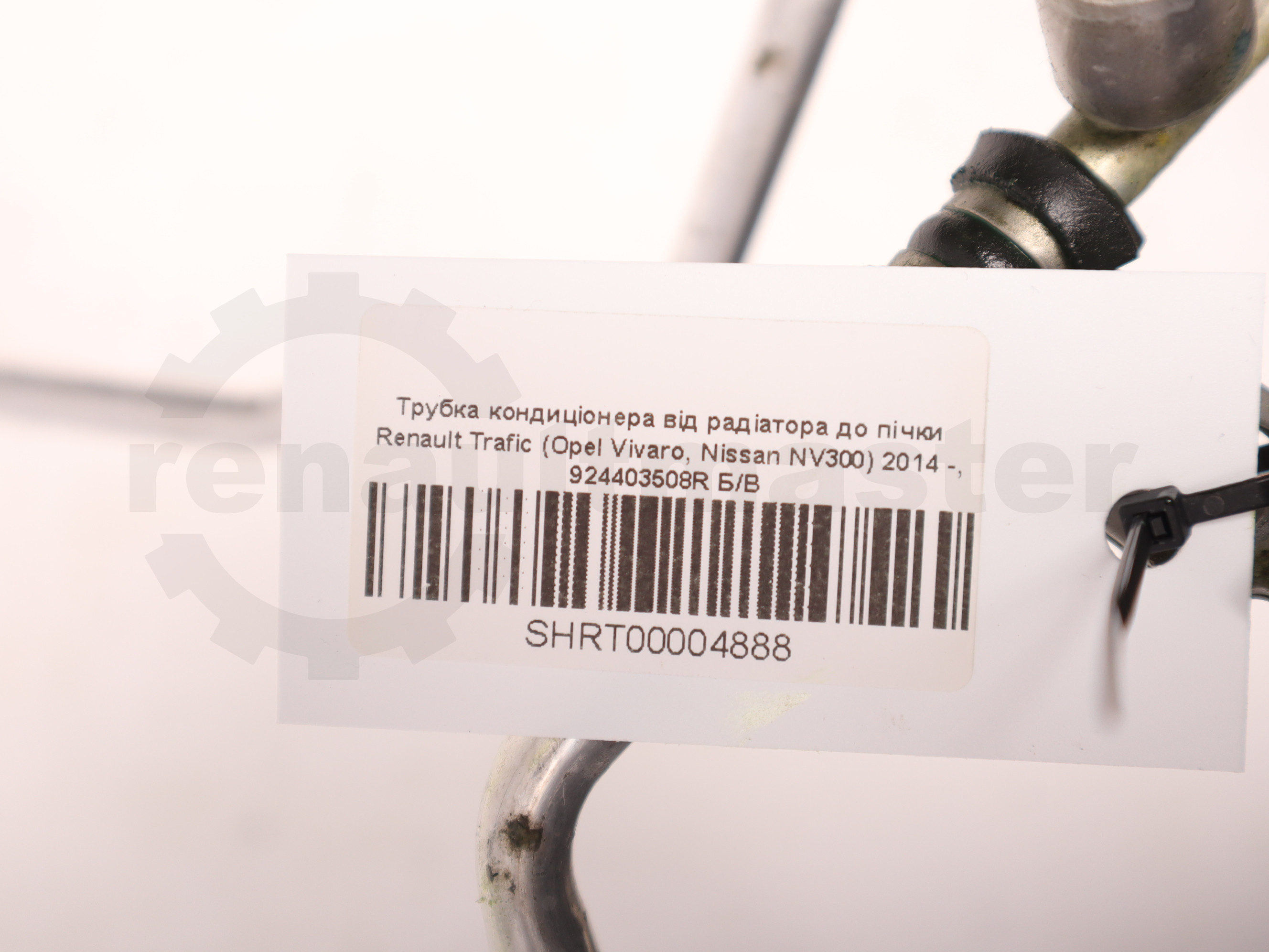 Трубка кондиціонера від радіатора до пічки Renault Trafic (Opel Vivaro, Nissan NV300) 2014 -, 924403508R Б/В