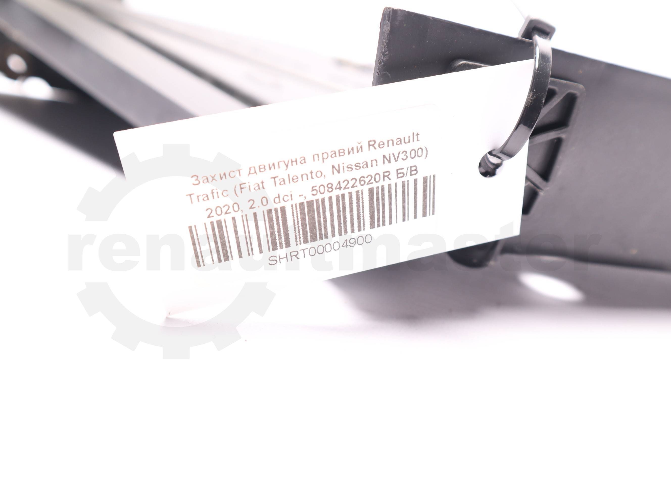 Захист двигуна правий Renault Trafic (Fiat Talento, Nissan NV300) 2020, 2.0 dci -, 508422620R Б/В