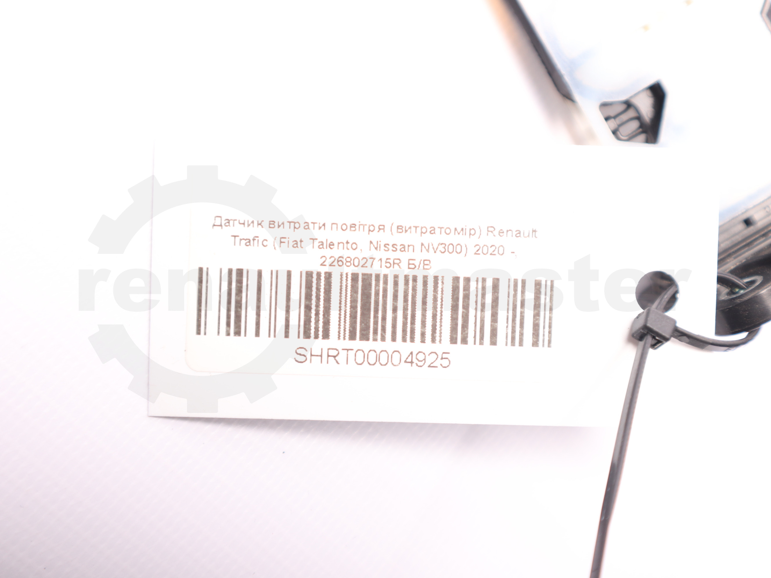 Датчик витрати повітря (витратомір) Renault Trafic (Fiat Talento, Nissan NV300) 2020 -, 226802715R Б/В