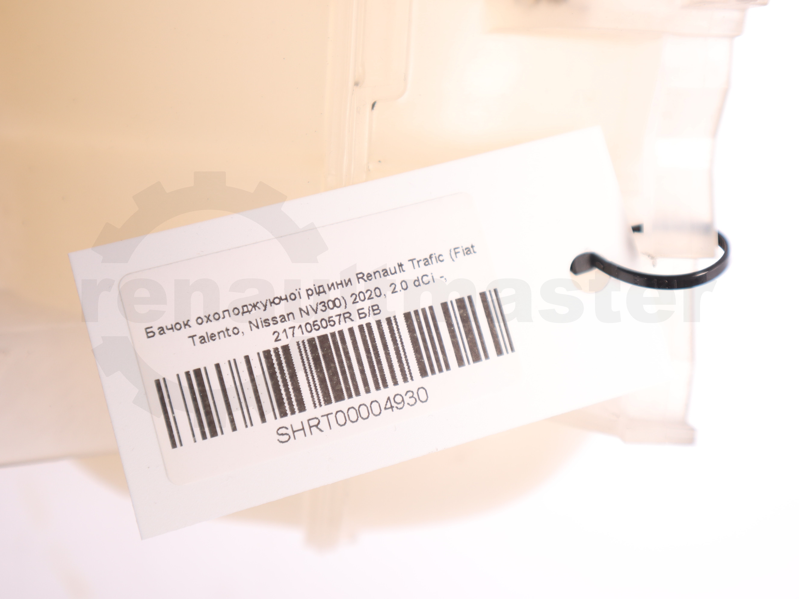 Бачок охолоджуючої рідини Renault Trafic (Fiat Talento, Nissan NV300) 2020, 2.0 dCi -, 217105057R Б/В