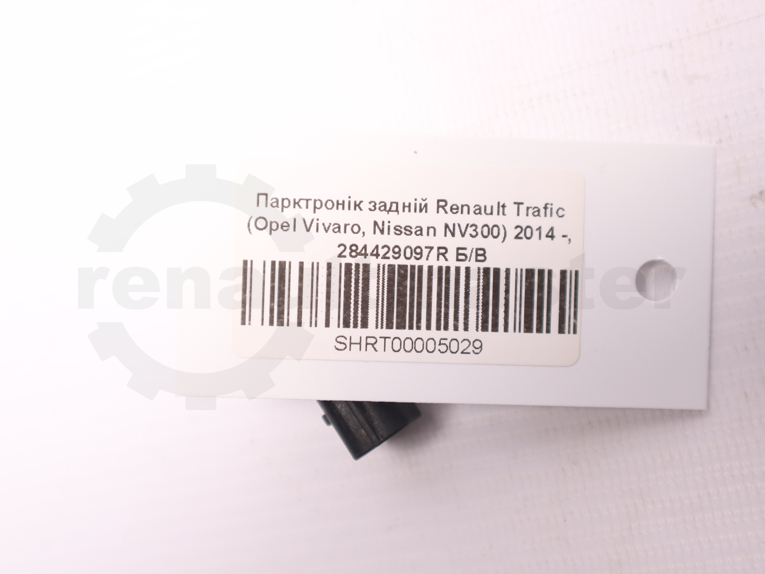 Парктронік задній Renault Trafic (Opel Vivaro, Nissan NV300) 2014 -, 284429097R Б/В